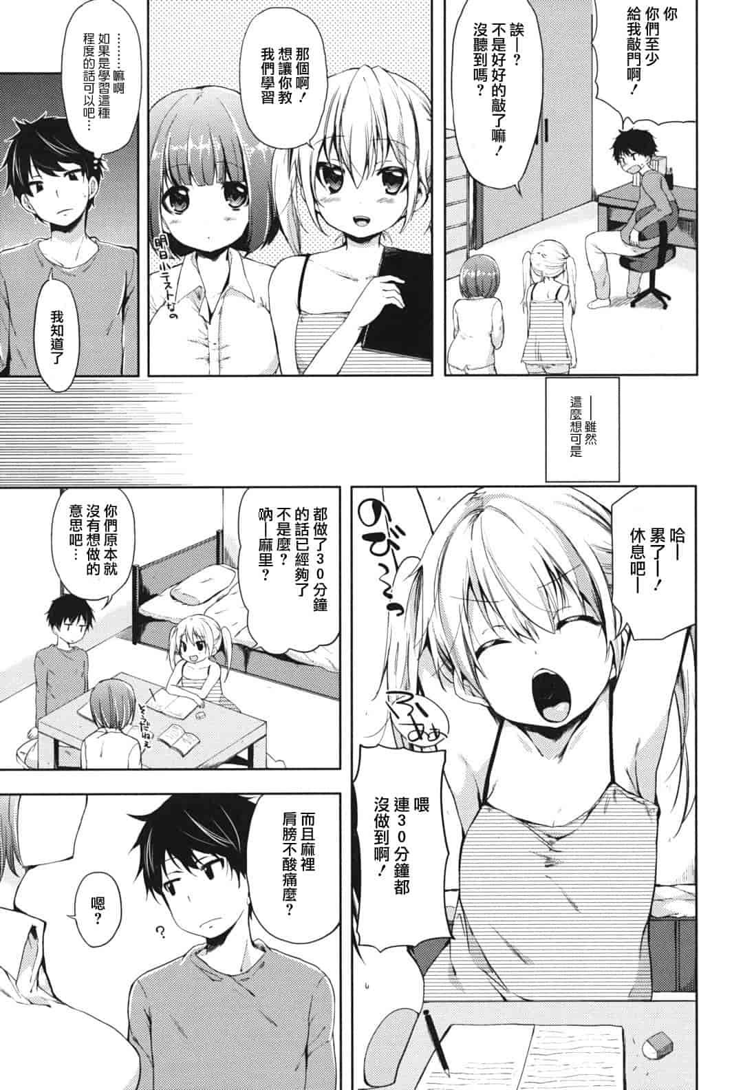 汉化版-[宵野コタロー] 発情ベイビー_第6集