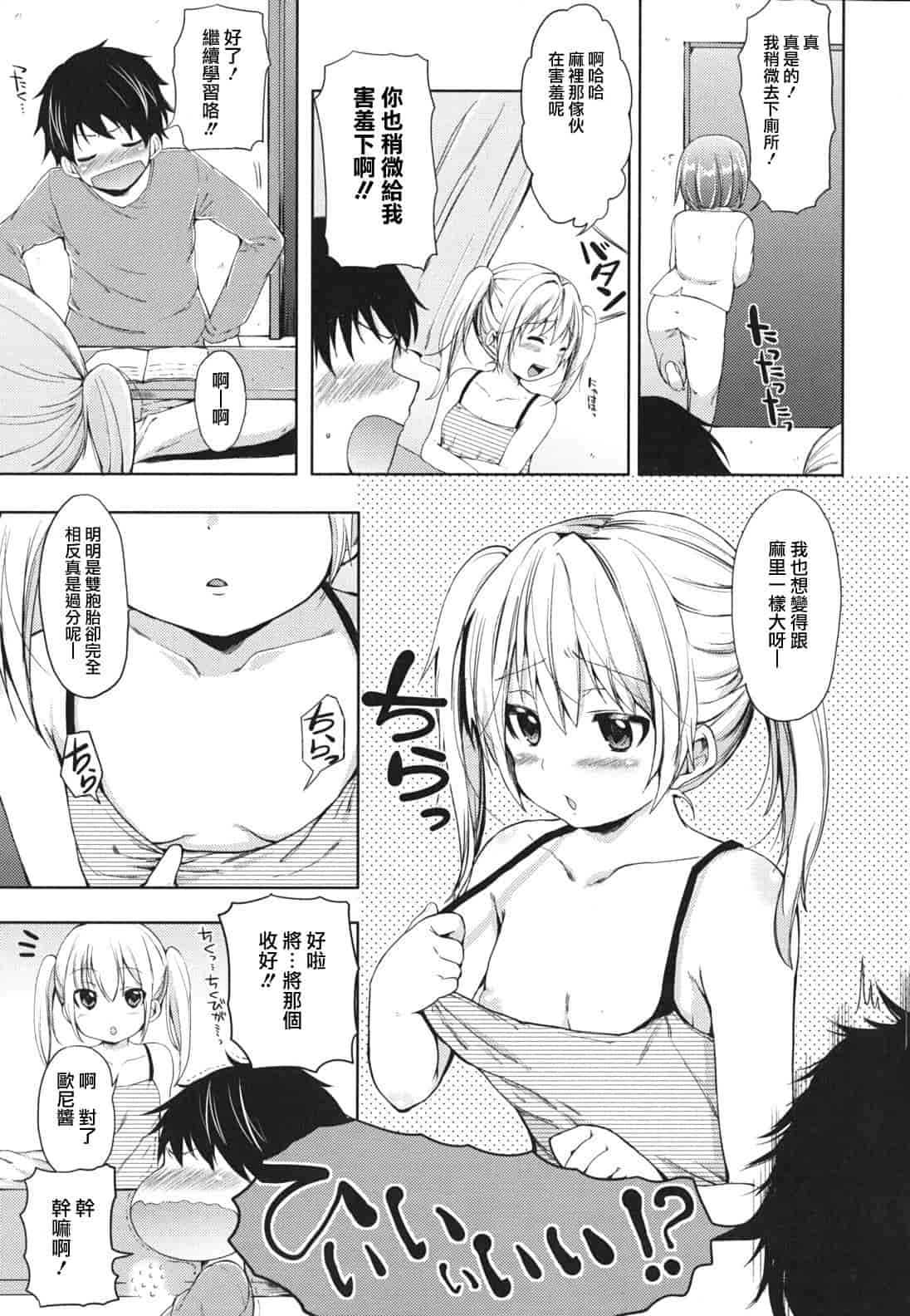 汉化版-[宵野コタロー] 発情ベイビー_第6集