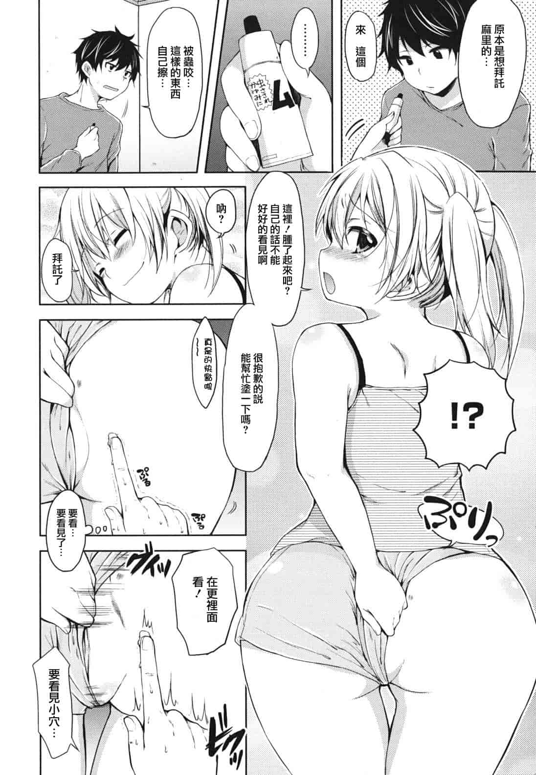 汉化版-[宵野コタロー] 発情ベイビー_第6集