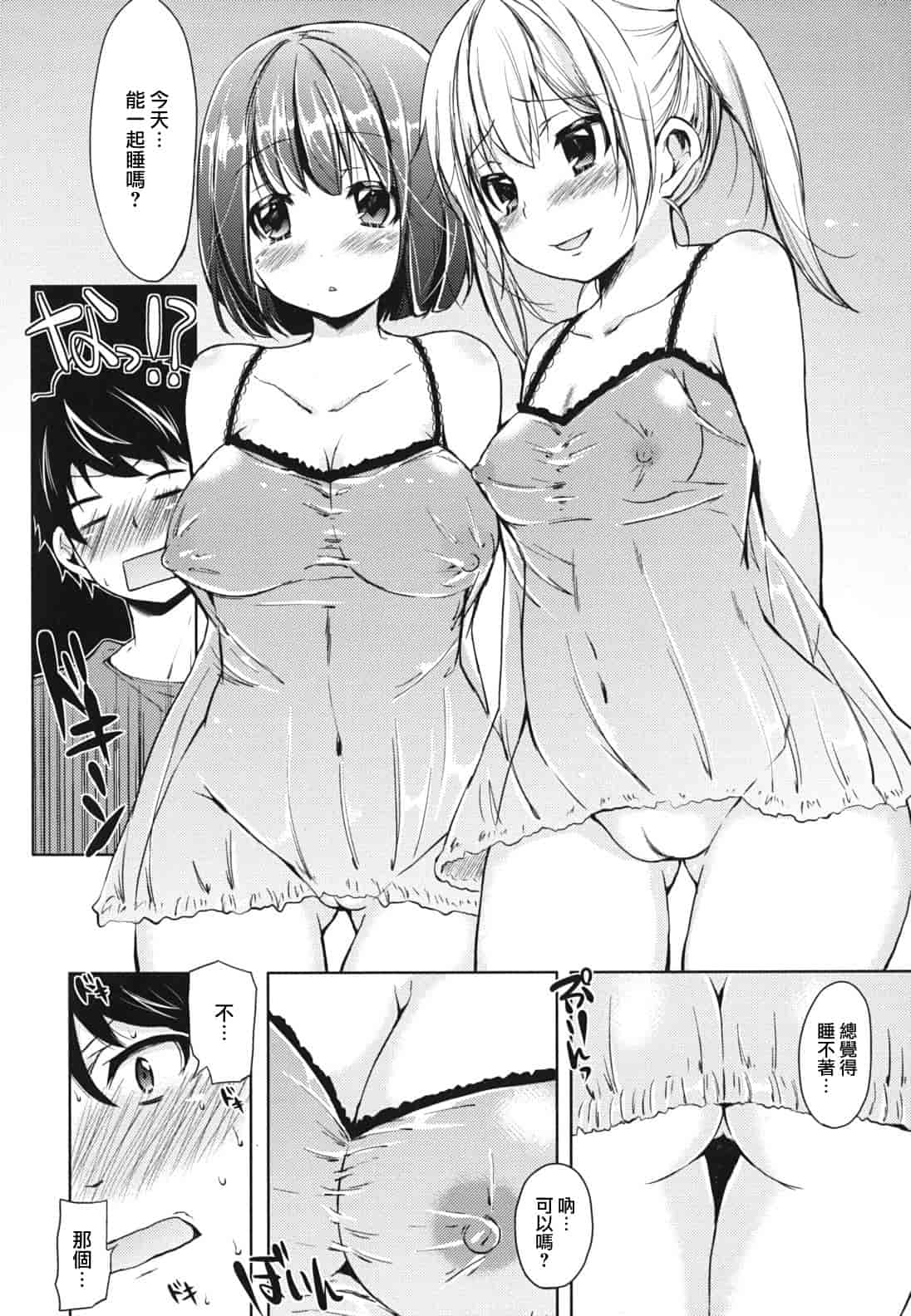 汉化版-[宵野コタロー] 発情ベイビー_第6集