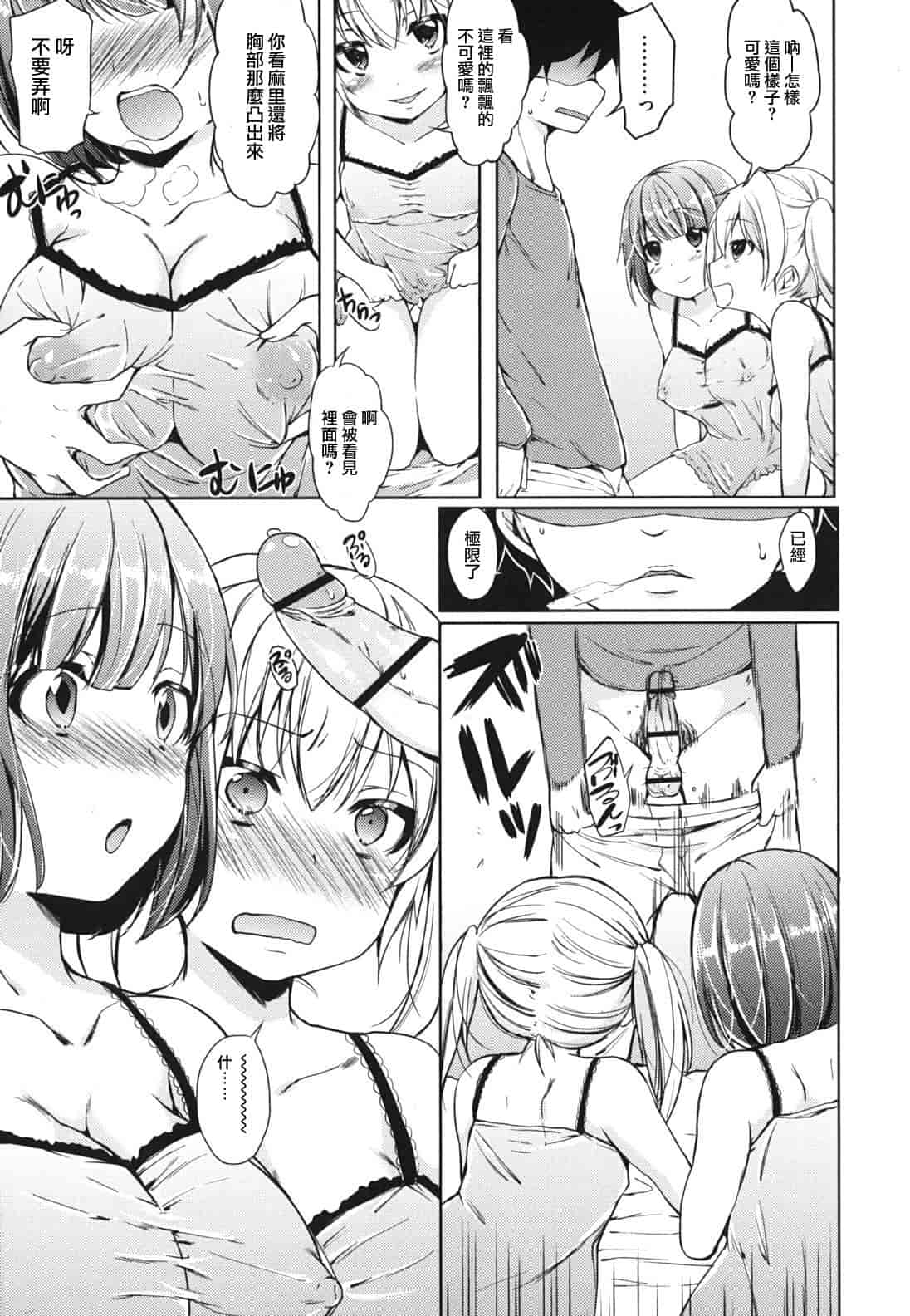 汉化版-[宵野コタロー] 発情ベイビー_第6集