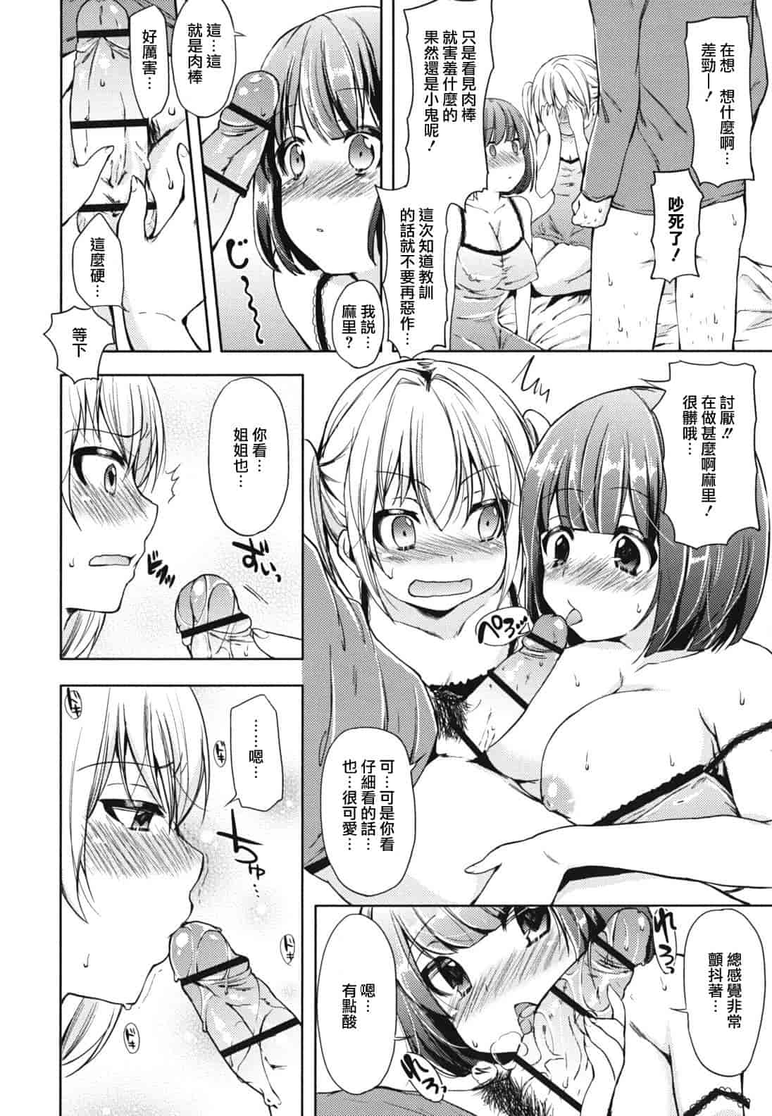 汉化版-[宵野コタロー] 発情ベイビー_第6集