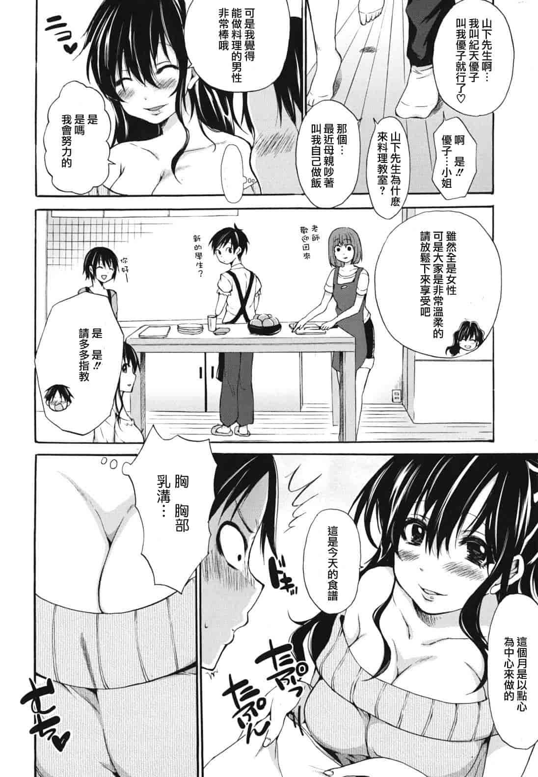 汉化版-[宵野コタロー] 発情ベイビー_第7集