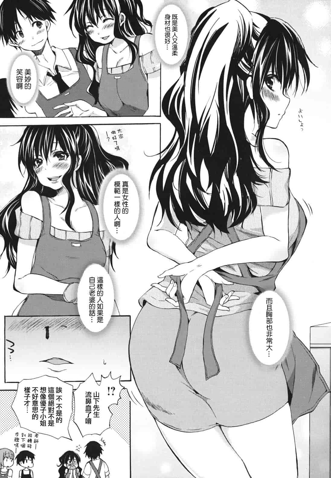 汉化版-[宵野コタロー] 発情ベイビー_第7集