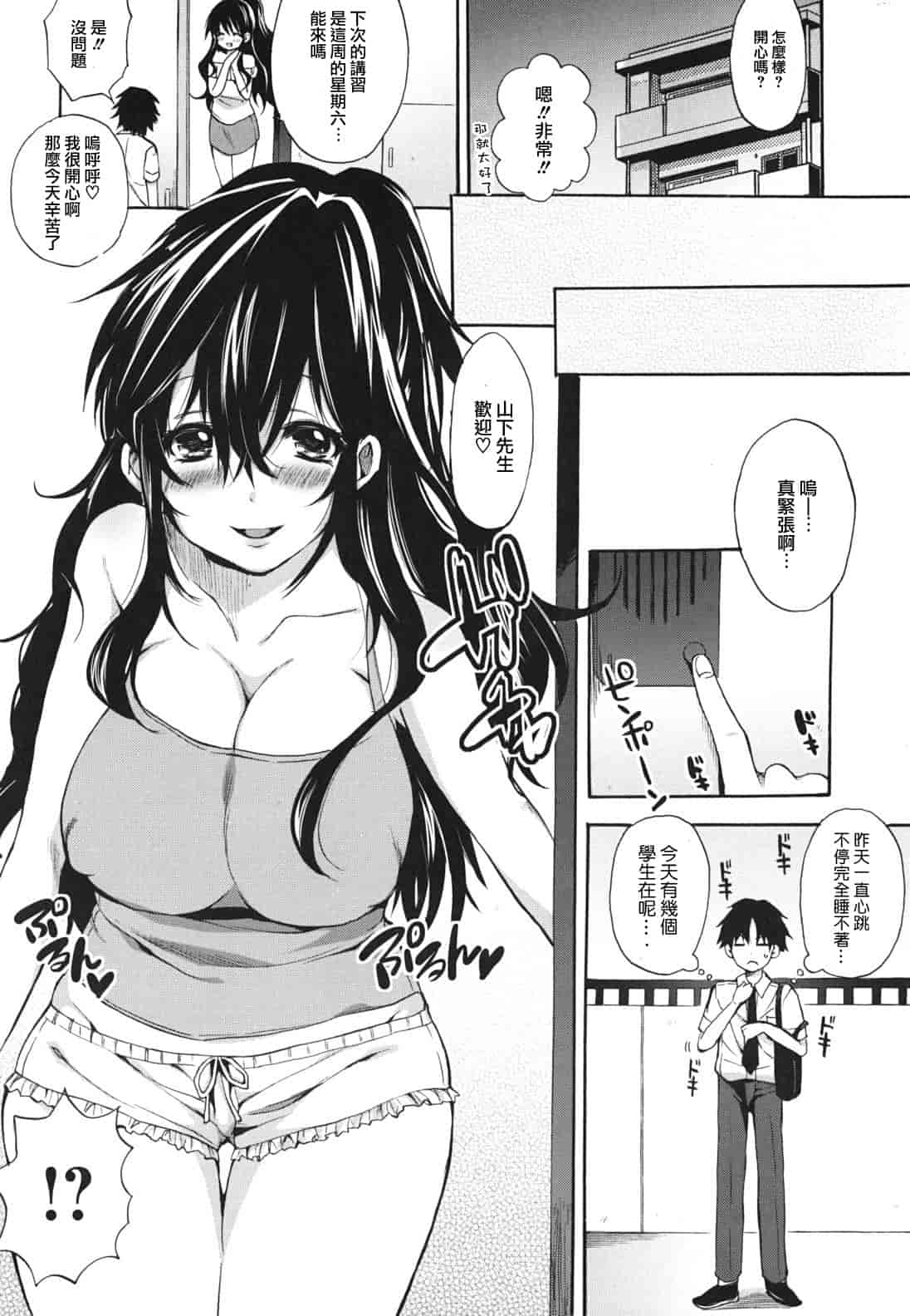 汉化版-[宵野コタロー] 発情ベイビー_第7集