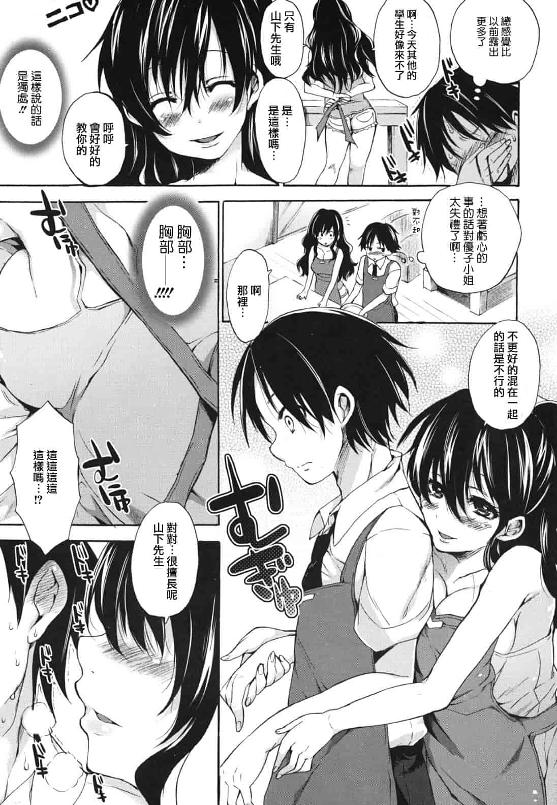 汉化版-[宵野コタロー] 発情ベイビー_第7集