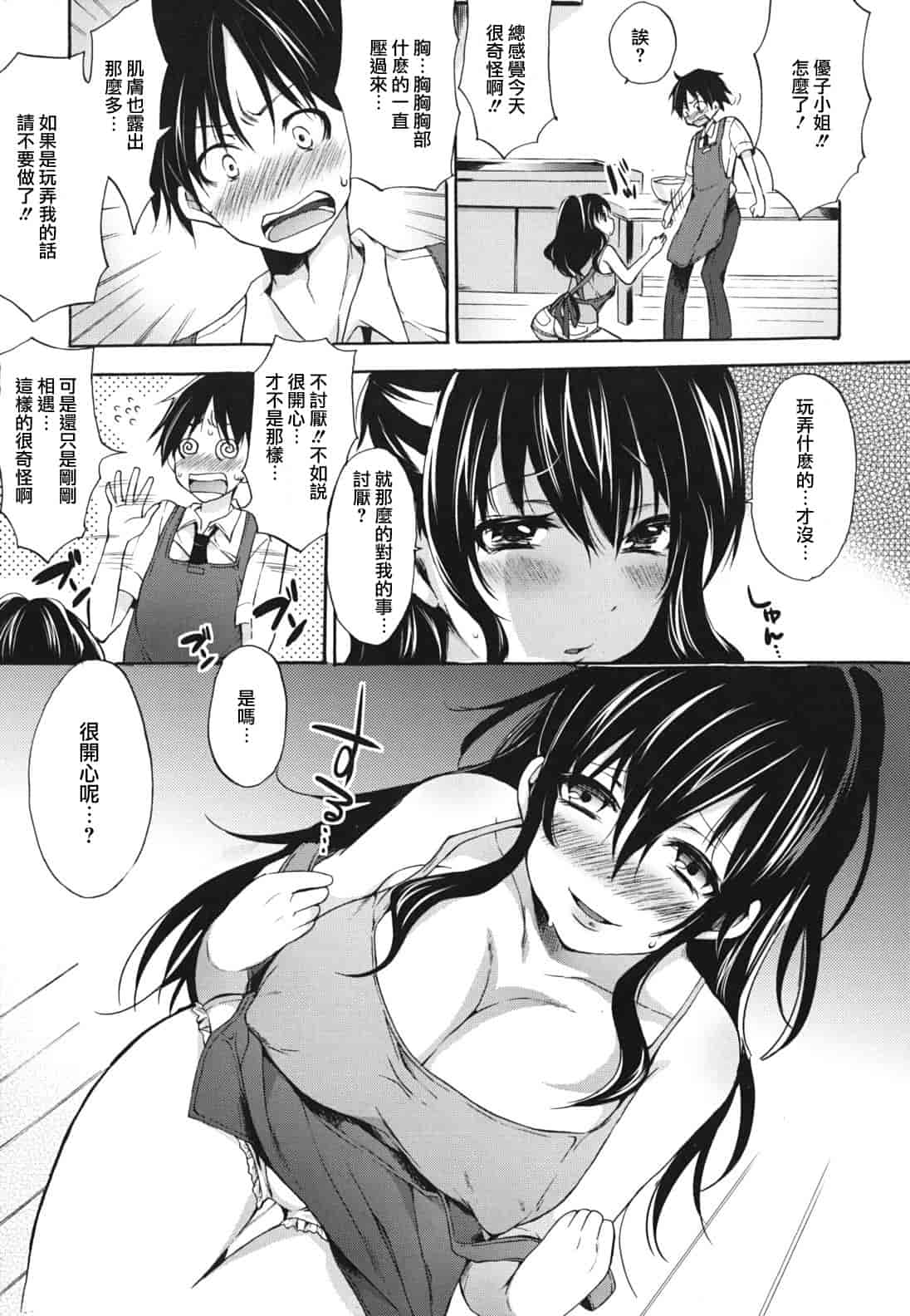 汉化版-[宵野コタロー] 発情ベイビー_第7集