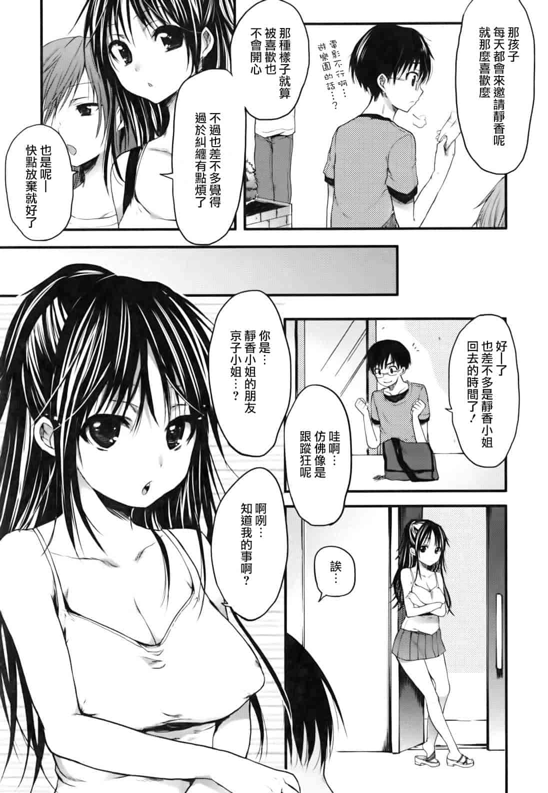 汉化版-[宵野コタロー] 発情ベイビー_第1集