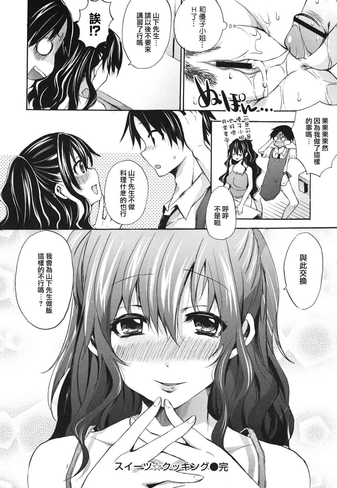 汉化版-[宵野コタロー] 発情ベイビー_第7集