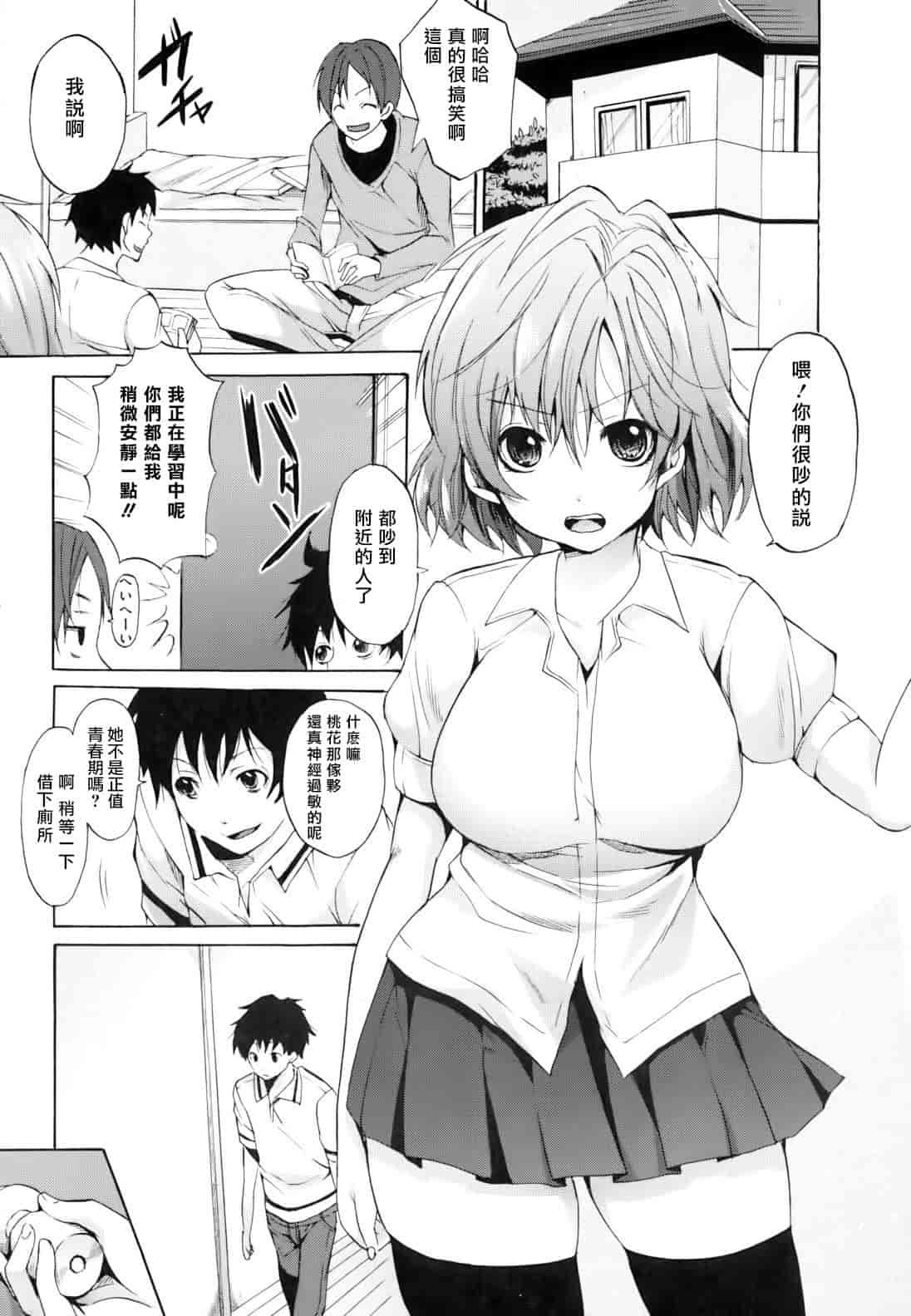 汉化版-[宵野コタロー] 発情ベイビー_第7集