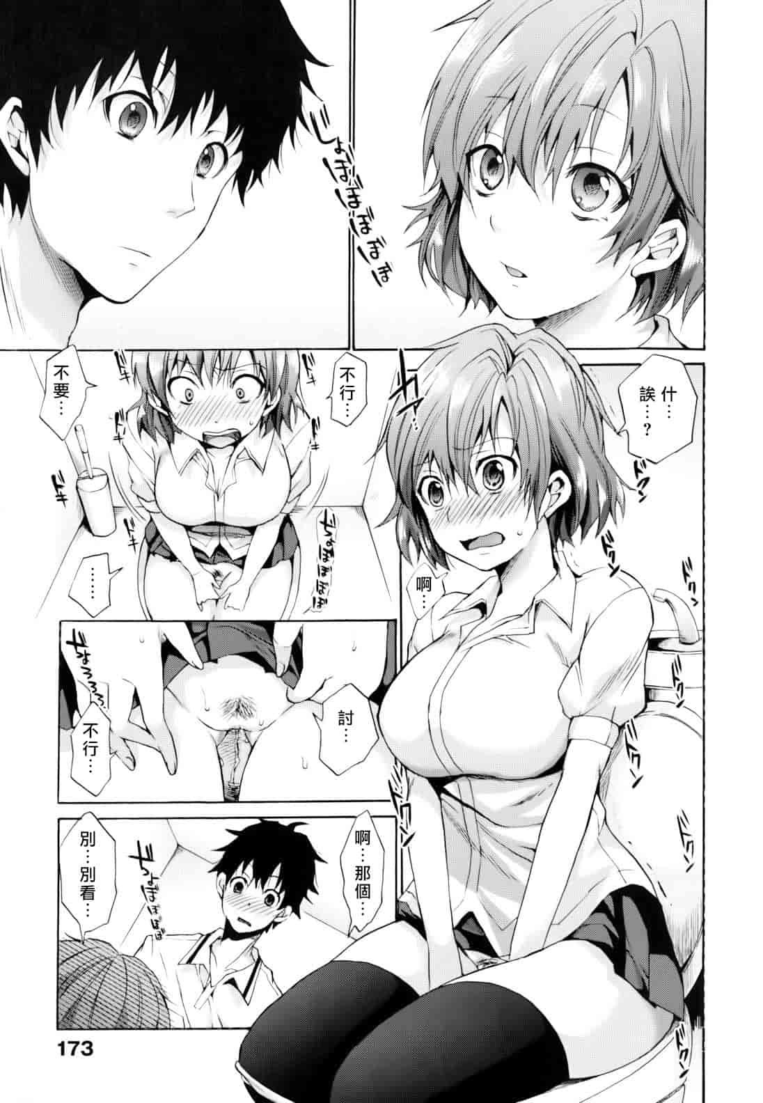 汉化版-[宵野コタロー] 発情ベイビー_第8集
