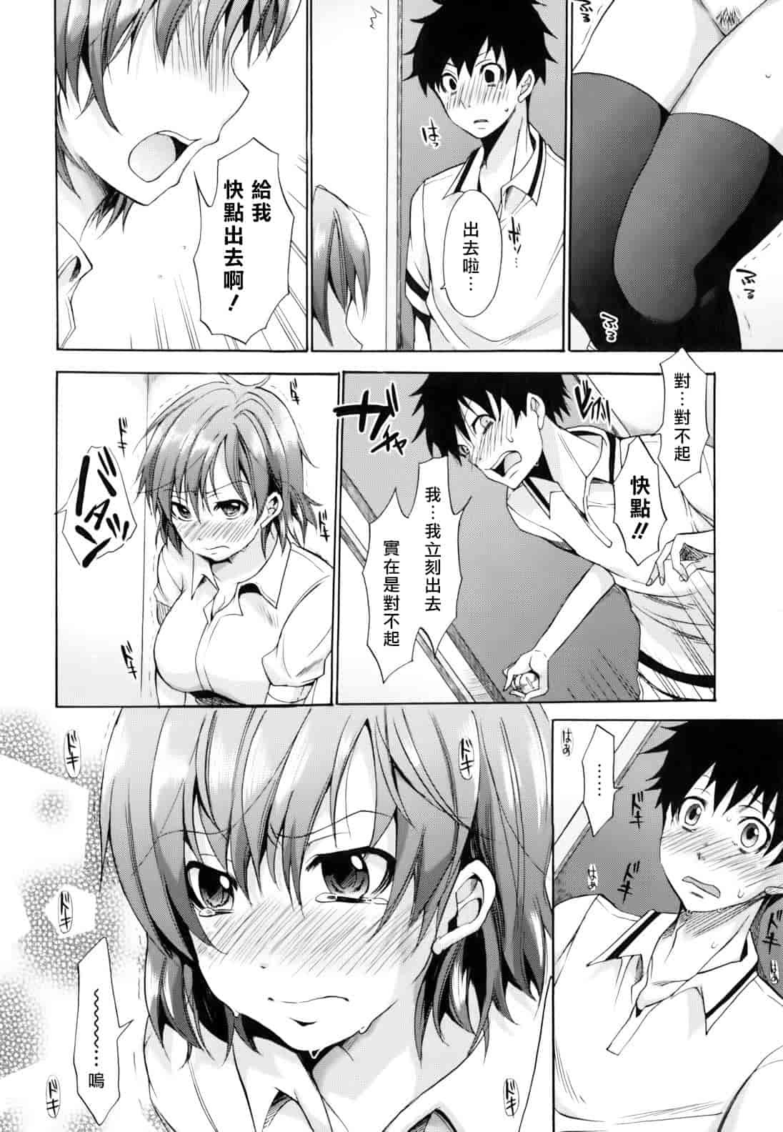 汉化版-[宵野コタロー] 発情ベイビー_第8集