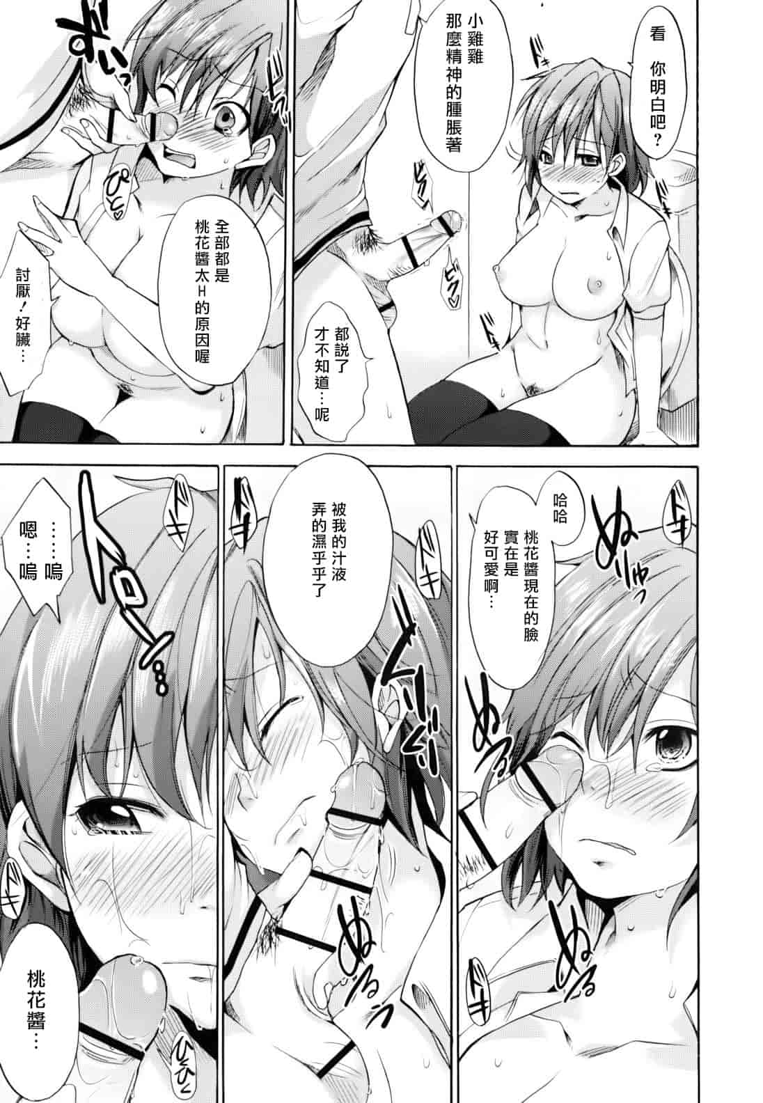汉化版-[宵野コタロー] 発情ベイビー_第8集