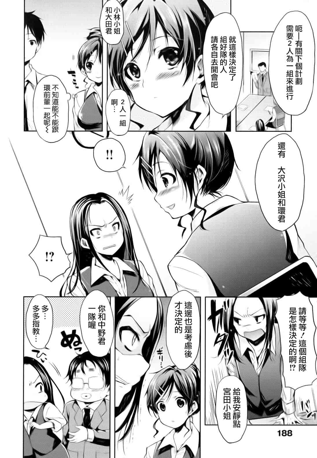 汉化版-[宵野コタロー] 発情ベイビー_第8集