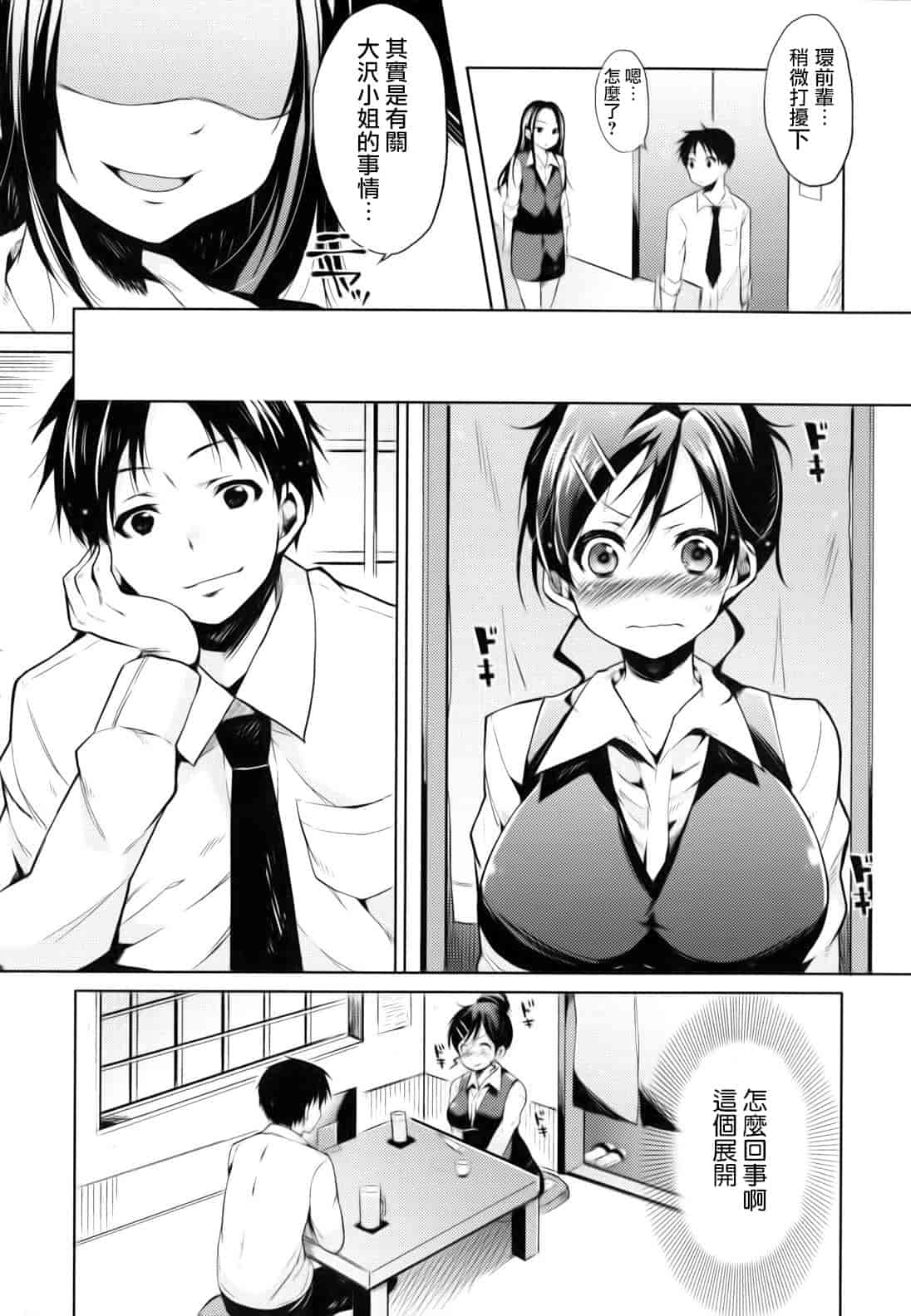 汉化版-[宵野コタロー] 発情ベイビー_第8集