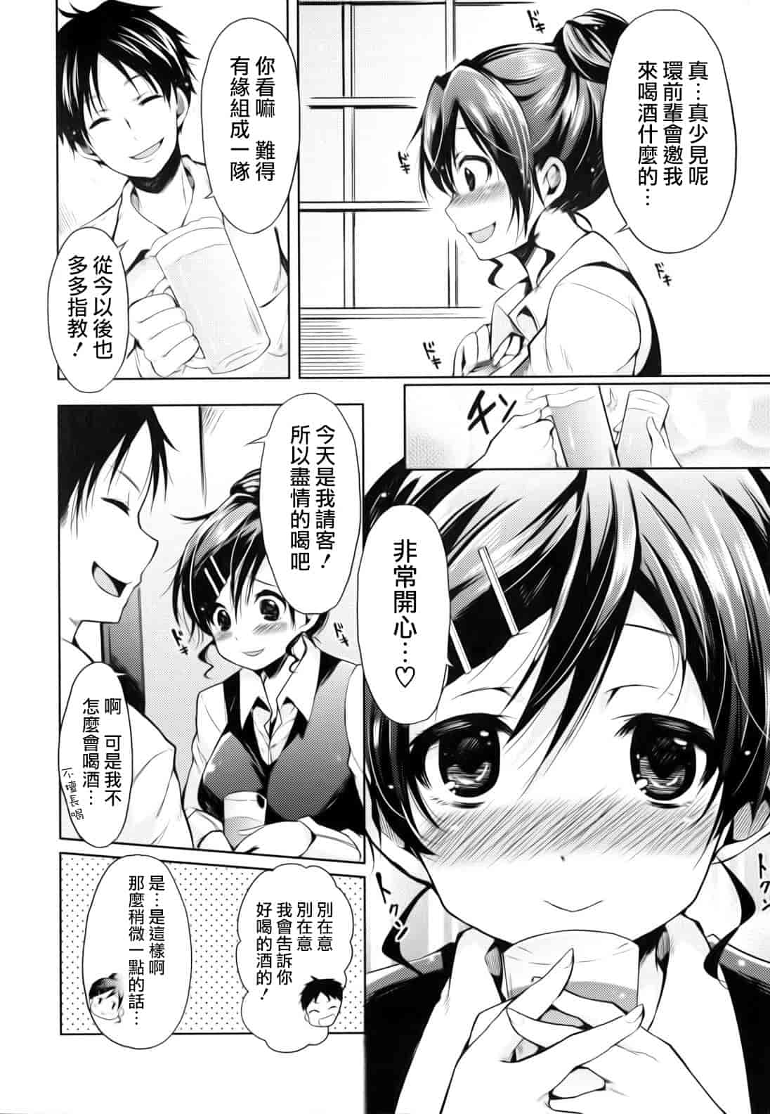汉化版-[宵野コタロー] 発情ベイビー_第8集