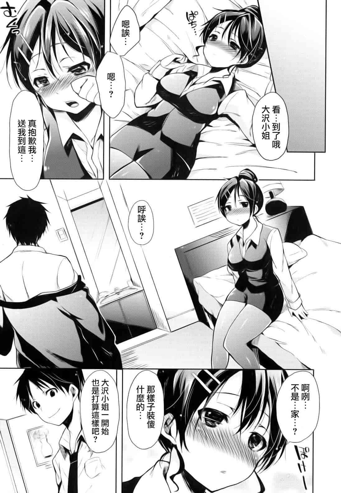 汉化版-[宵野コタロー] 発情ベイビー_第8集