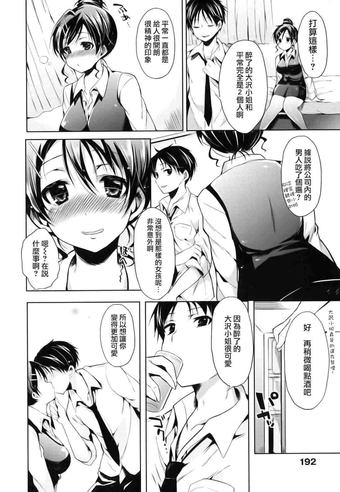 汉化版-[宵野コタロー] 発情ベイビー_第8集