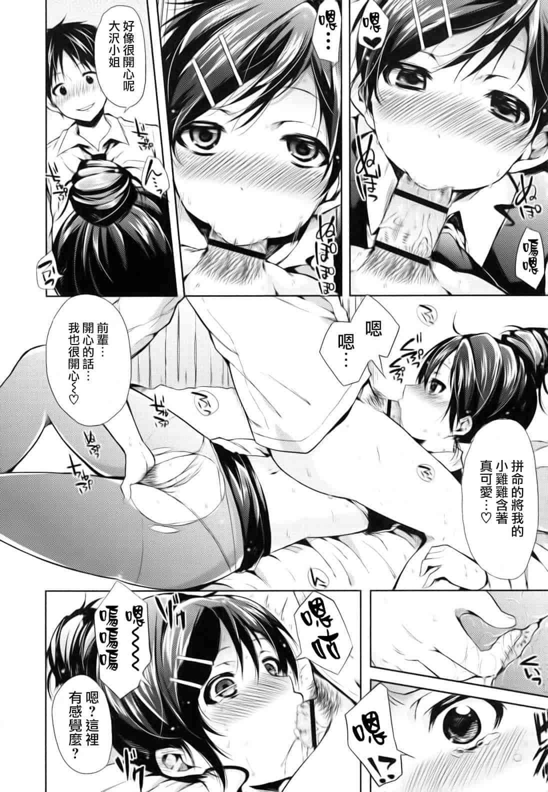 汉化版-[宵野コタロー] 発情ベイビー_第8集