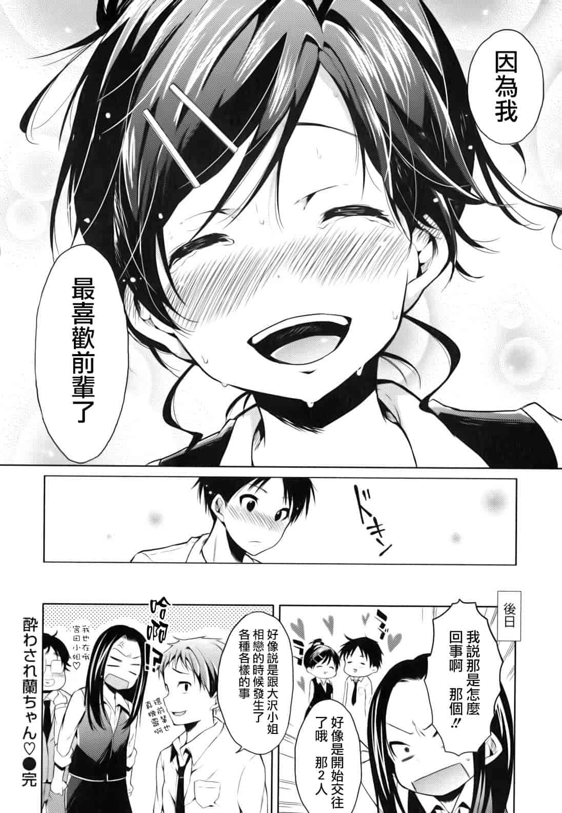 汉化版-[宵野コタロー] 発情ベイビー_第9集