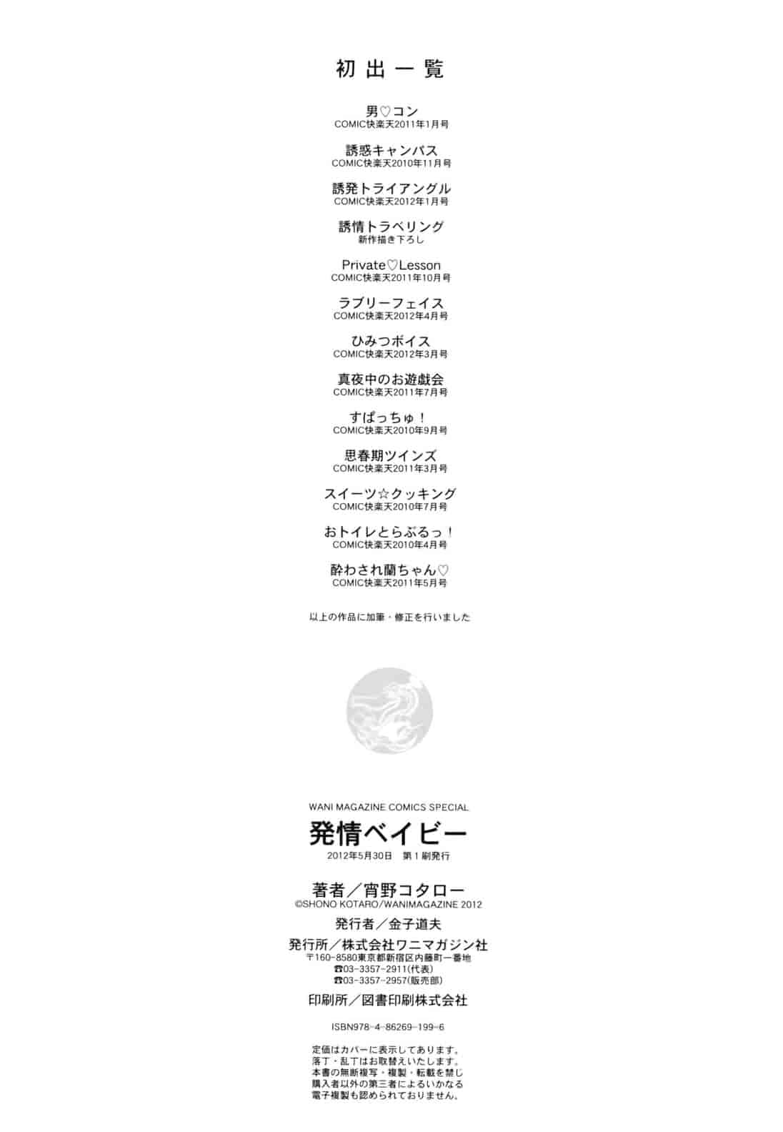 汉化版-[宵野コタロー] 発情ベイビー_第9集
