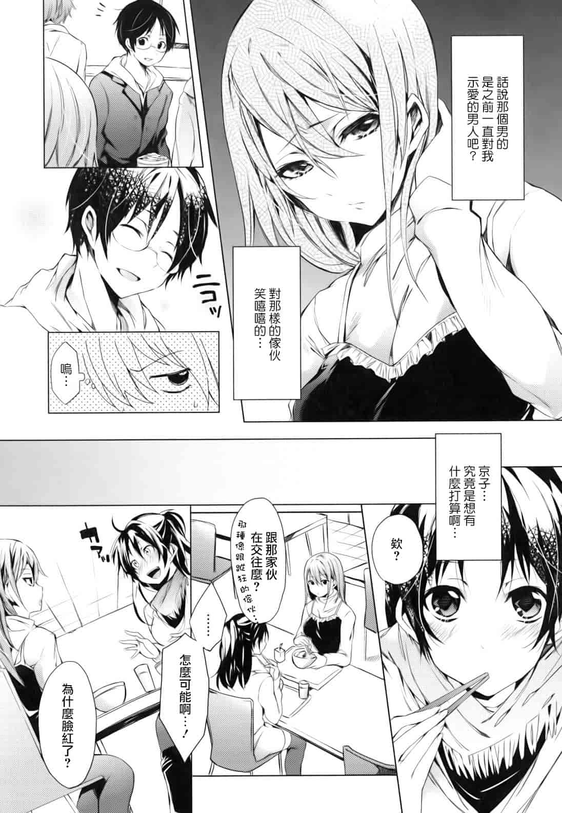 汉化版-[宵野コタロー] 発情ベイビー_第2集