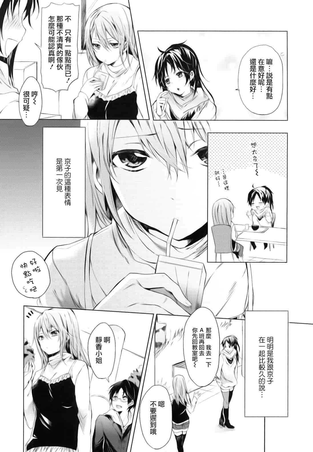 汉化版-[宵野コタロー] 発情ベイビー_第2集