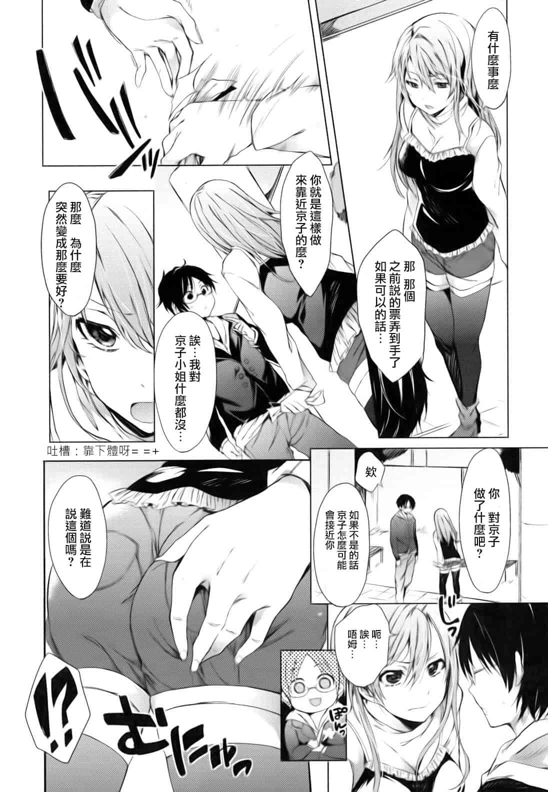 汉化版-[宵野コタロー] 発情ベイビー_第2集