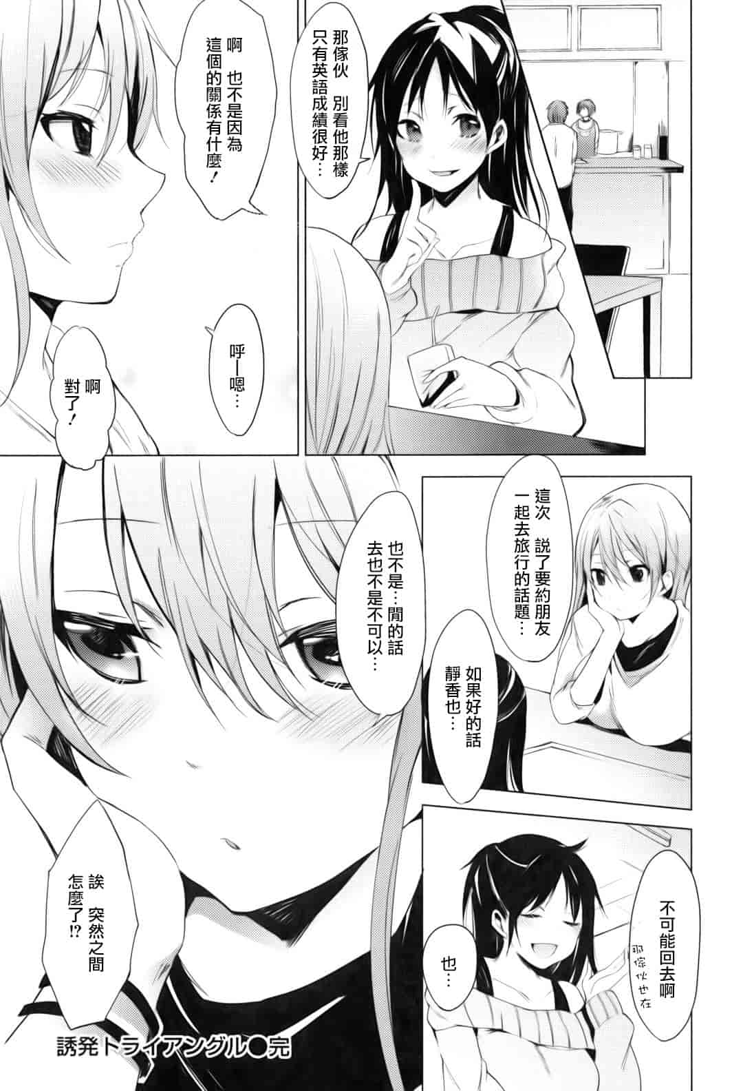 汉化版-[宵野コタロー] 発情ベイビー_第2集