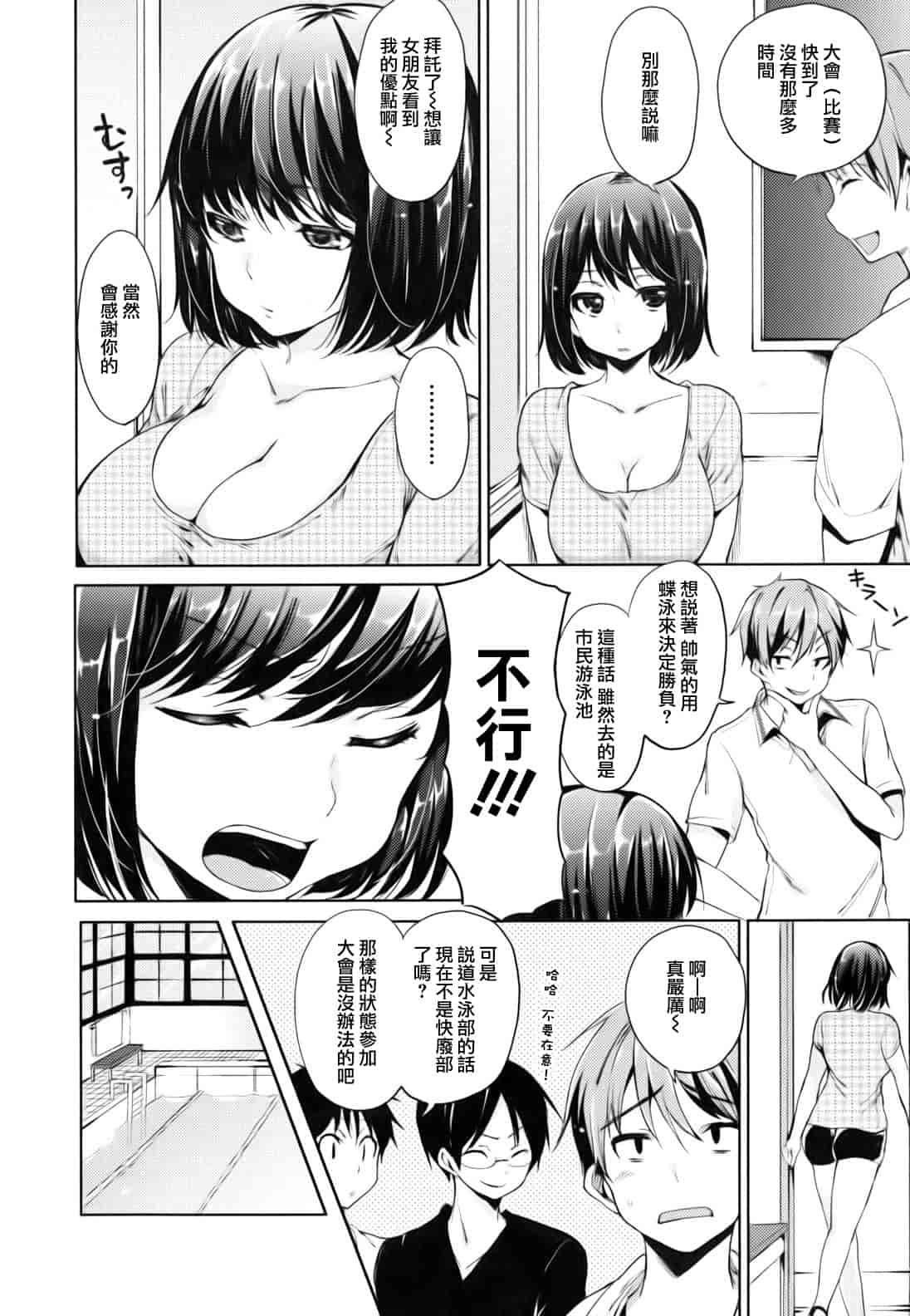 汉化版-[宵野コタロー] 発情ベイビー_第3集