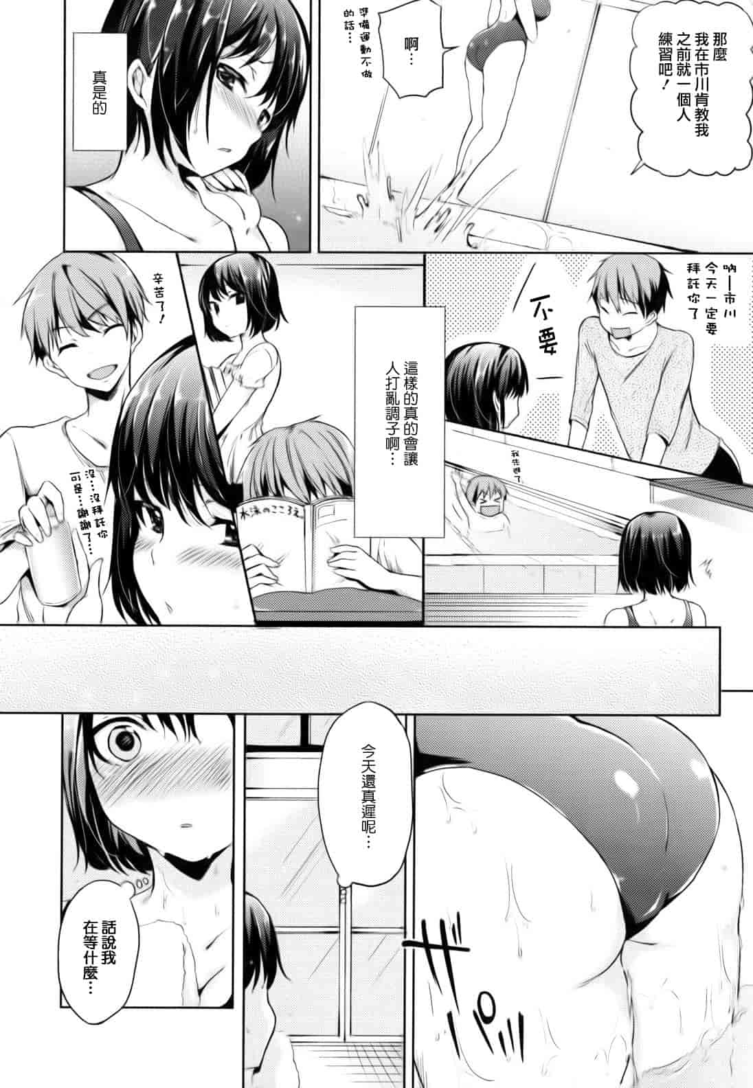 汉化版-[宵野コタロー] 発情ベイビー_第3集
