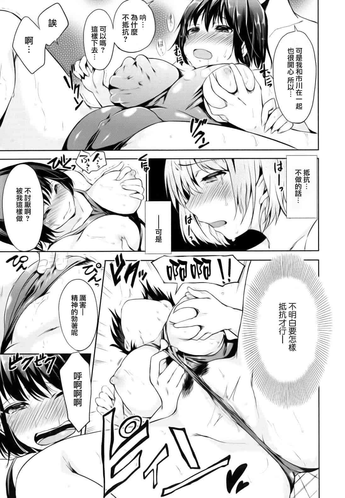 汉化版-[宵野コタロー] 発情ベイビー_第3集