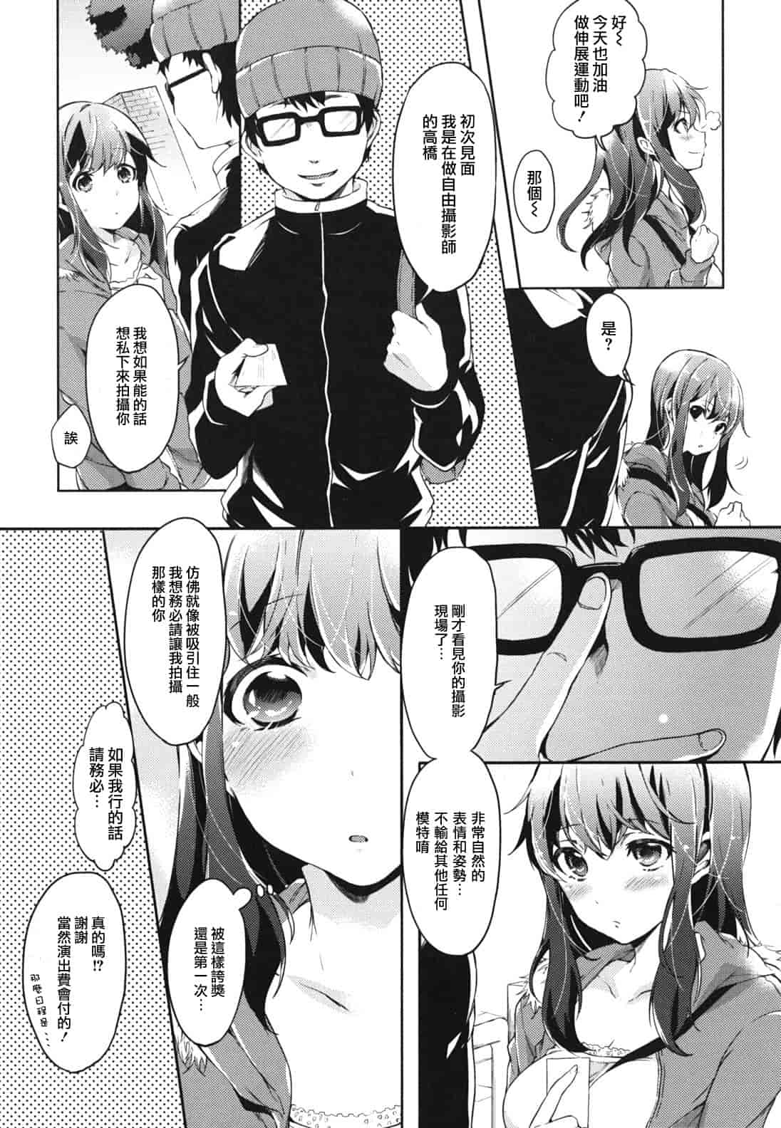 汉化版-[宵野コタロー] 発情ベイビー_第3集