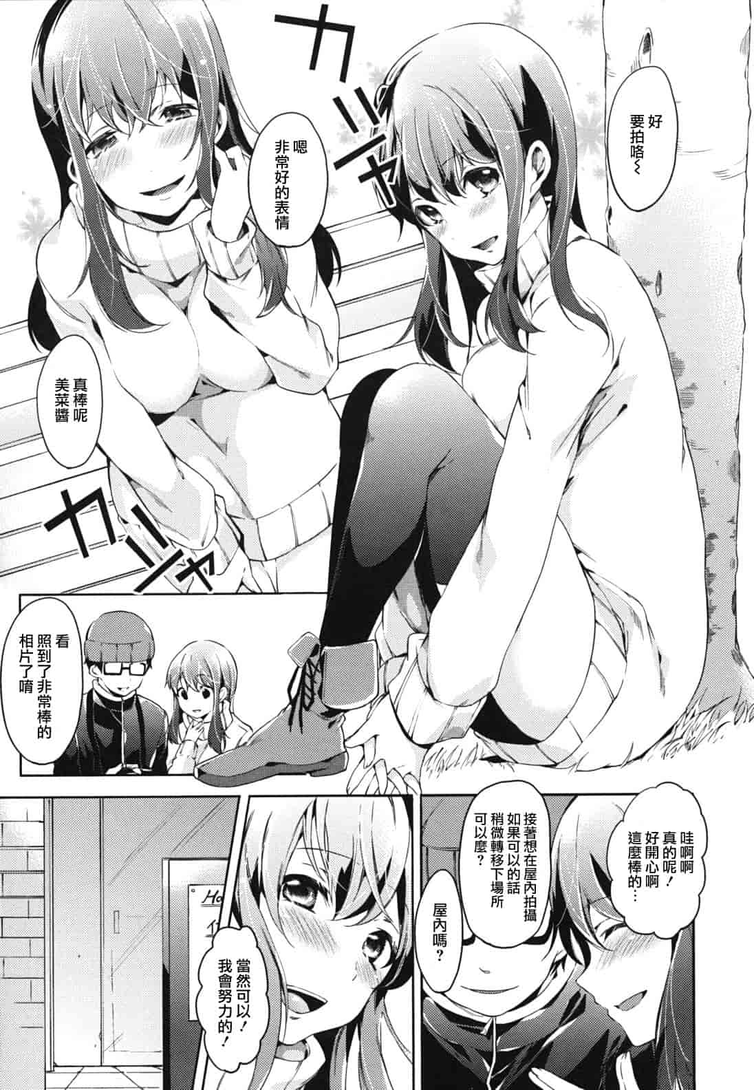 汉化版-[宵野コタロー] 発情ベイビー_第3集