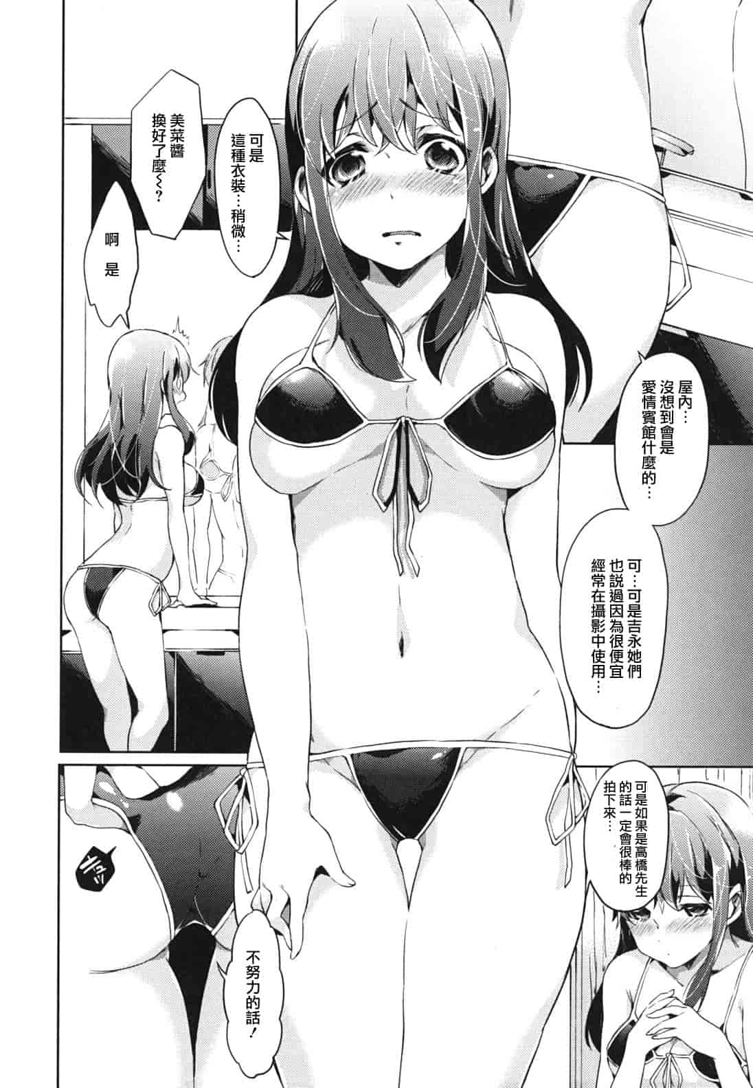 汉化版-[宵野コタロー] 発情ベイビー_第3集