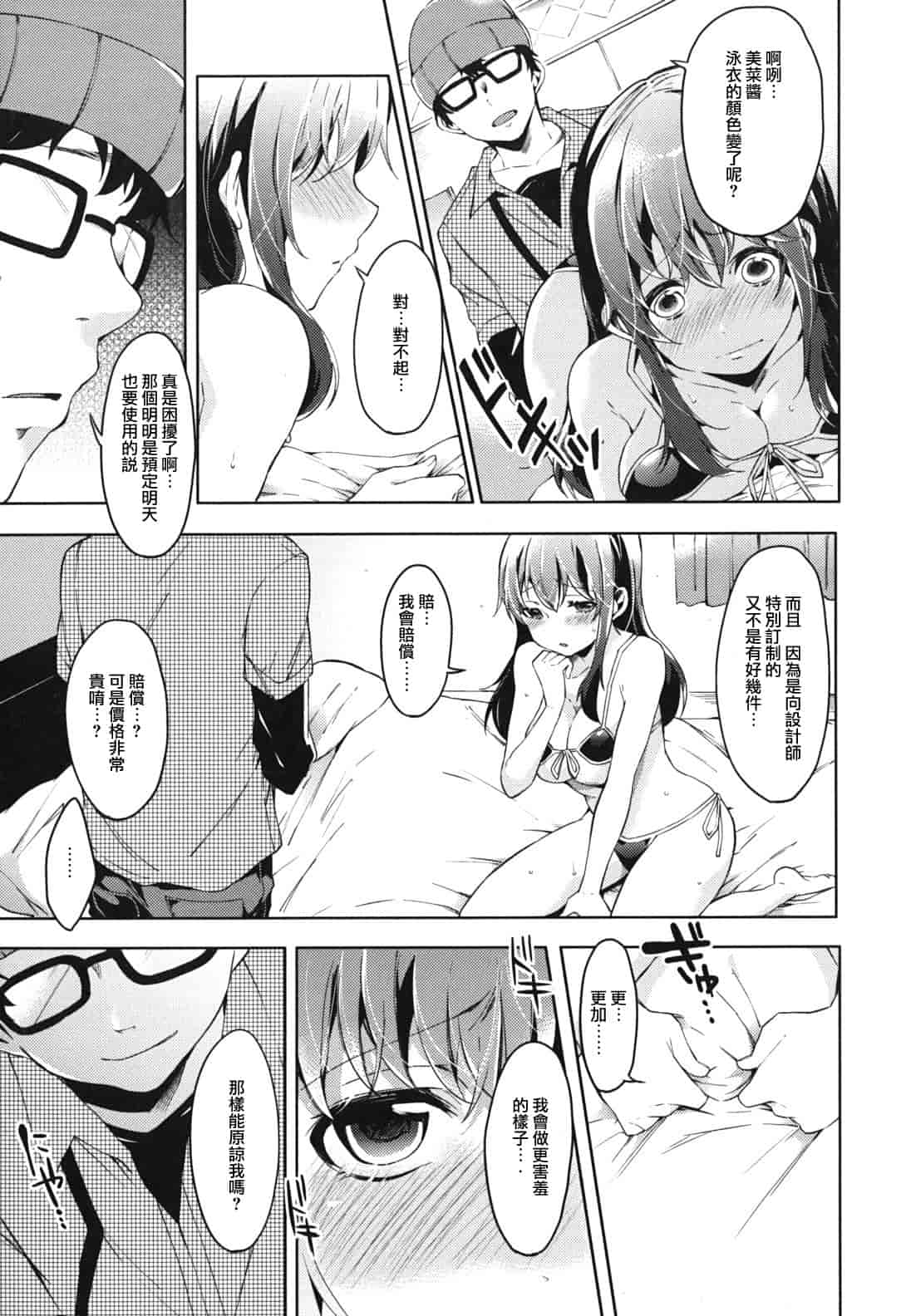 汉化版-[宵野コタロー] 発情ベイビー_第4集