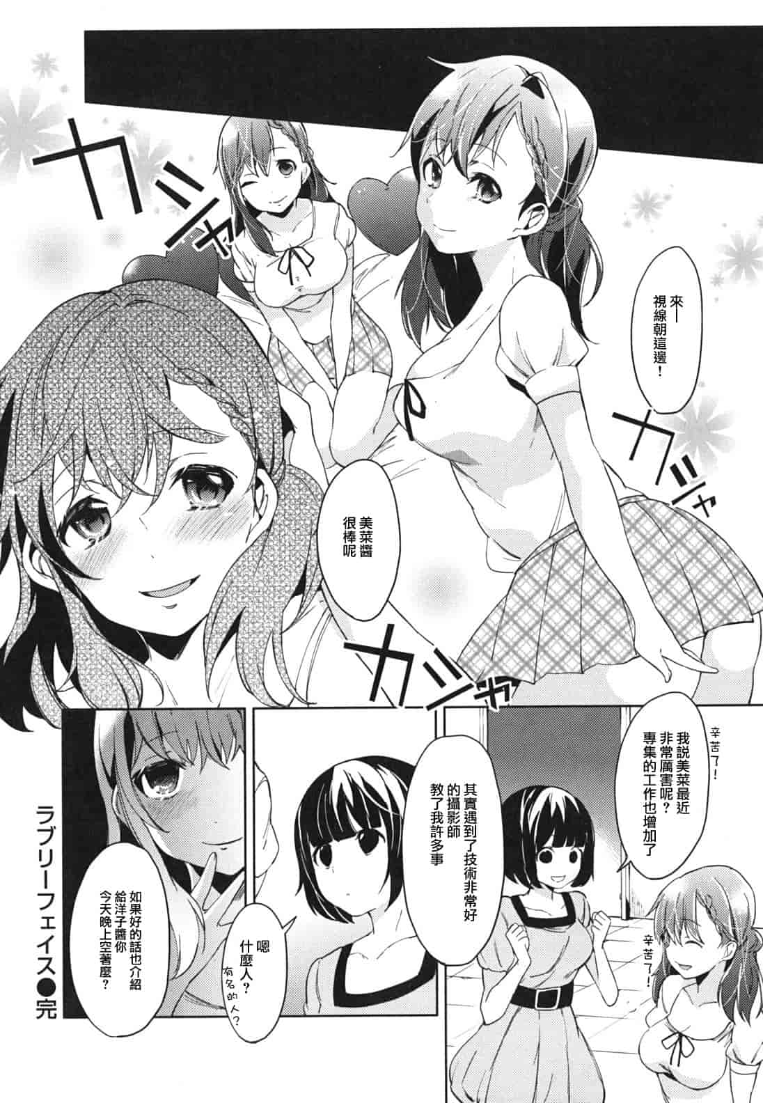汉化版-[宵野コタロー] 発情ベイビー_第4集