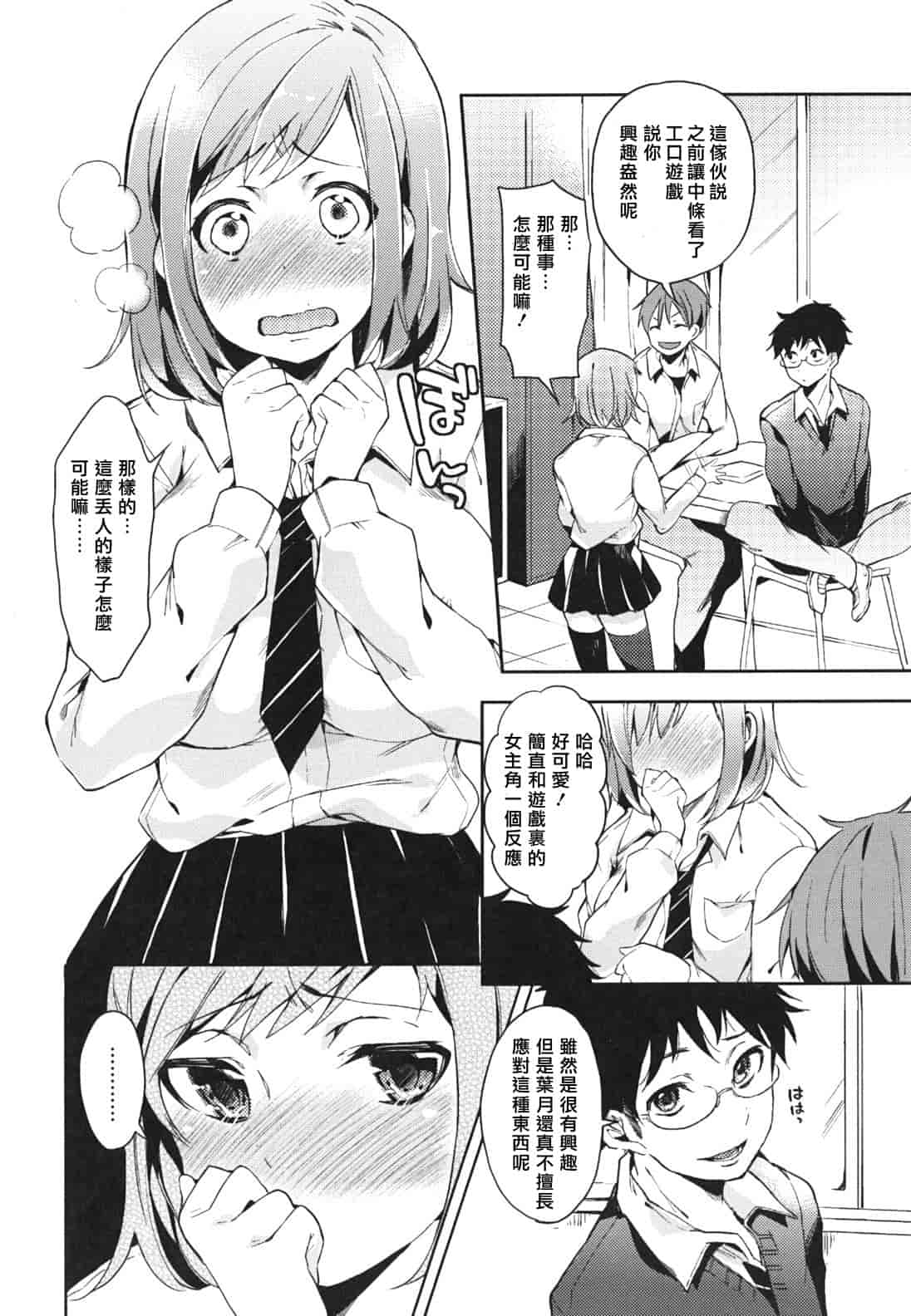 汉化版-[宵野コタロー] 発情ベイビー_第4集