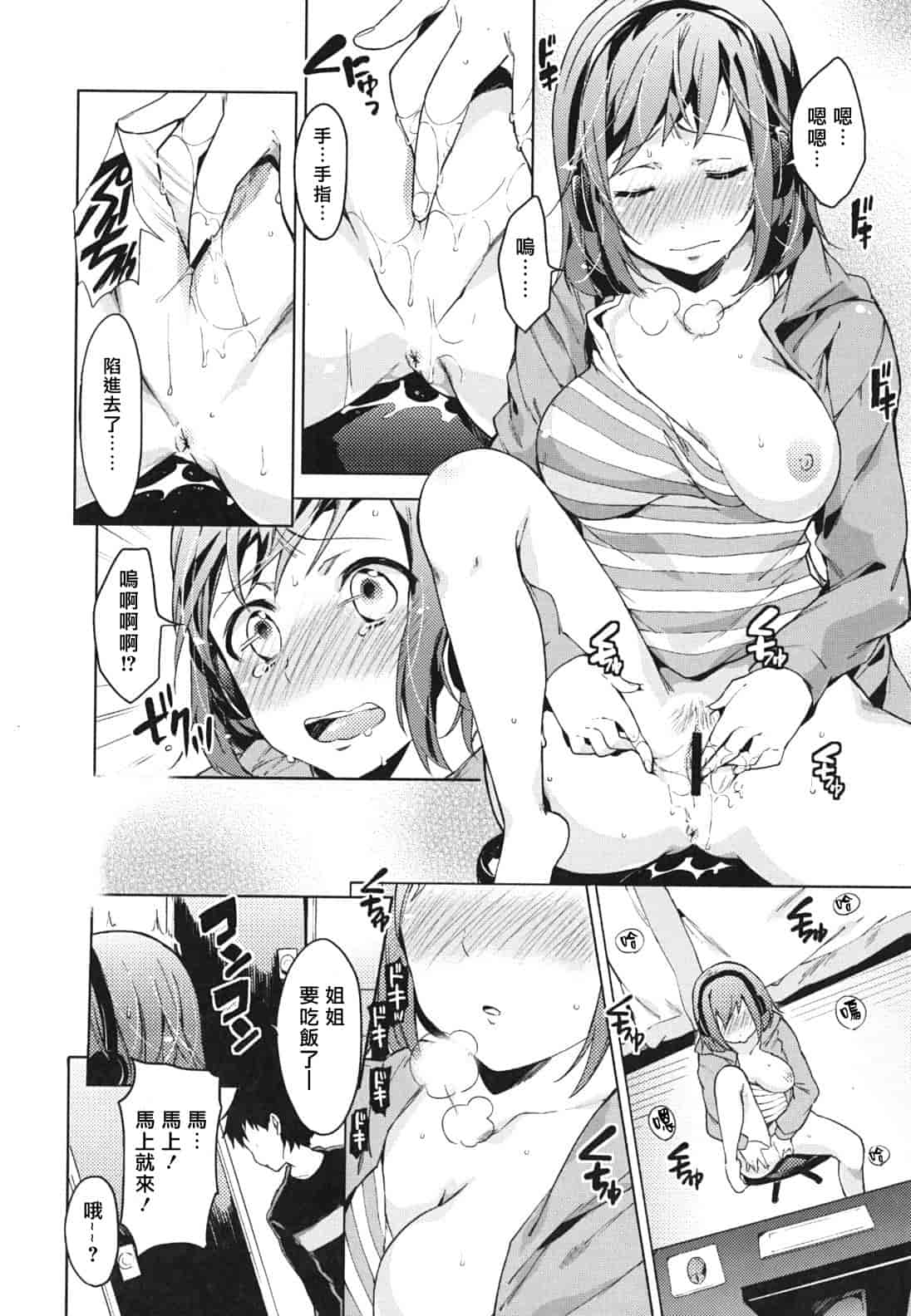 汉化版-[宵野コタロー] 発情ベイビー_第4集