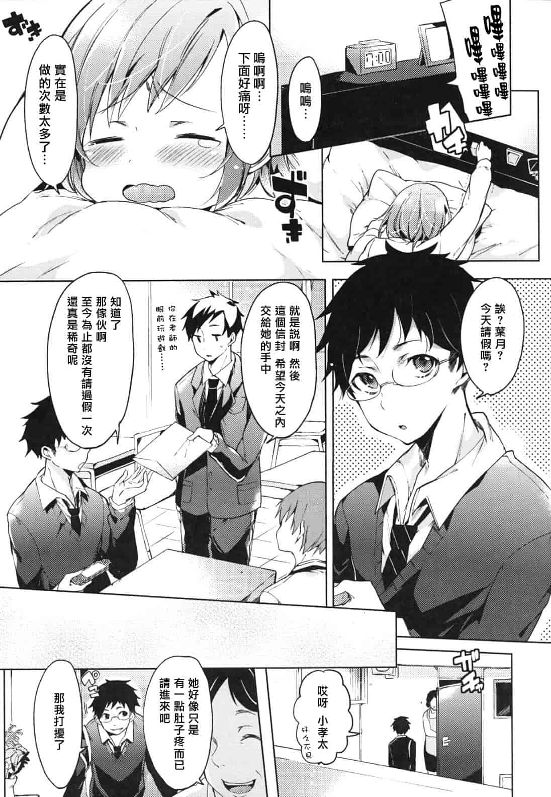 汉化版-[宵野コタロー] 発情ベイビー_第4集