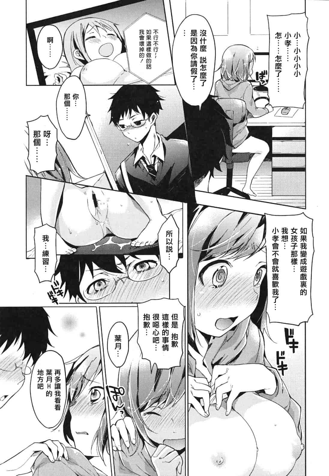 汉化版-[宵野コタロー] 発情ベイビー_第4集