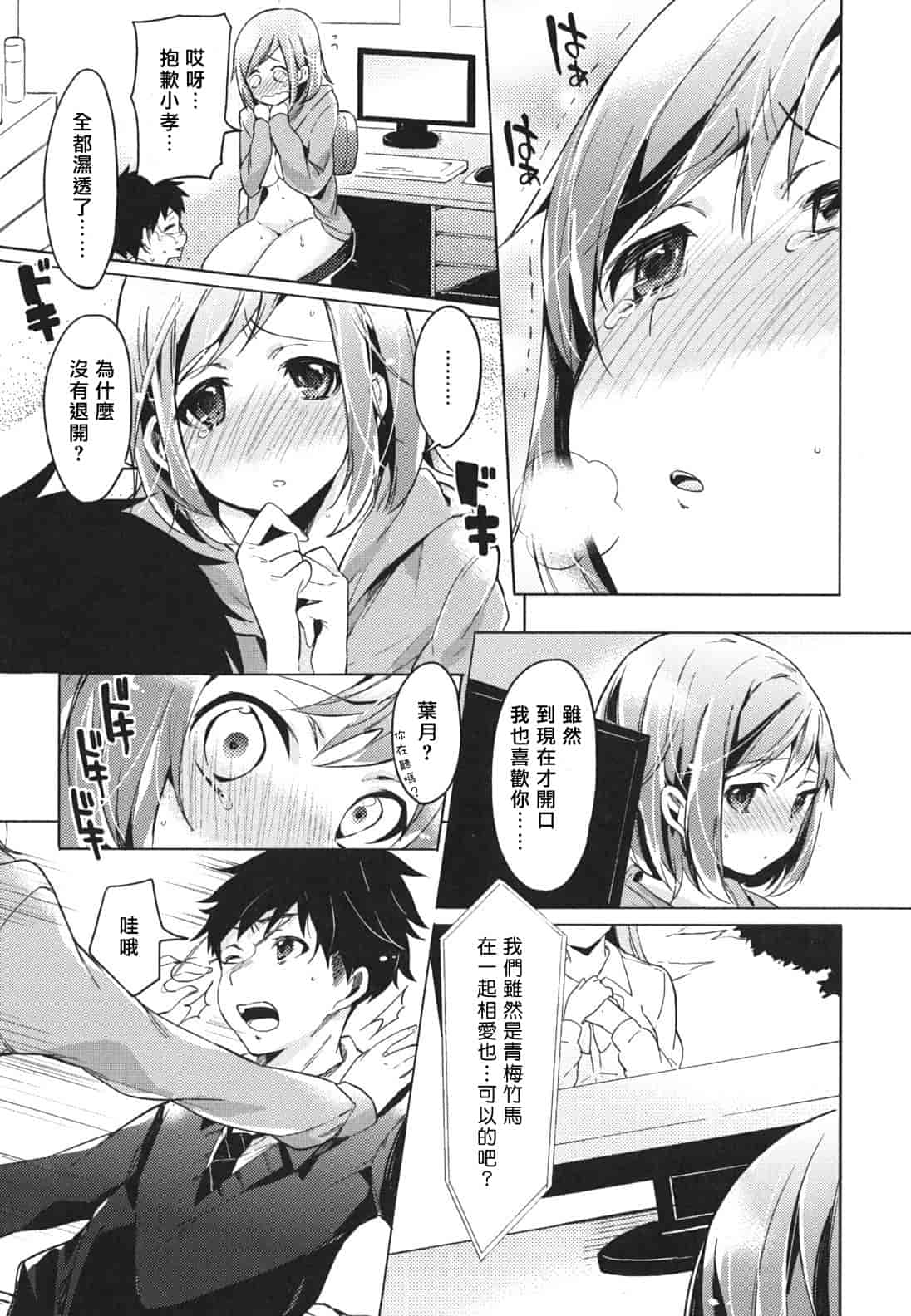 汉化版-[宵野コタロー] 発情ベイビー_第4集