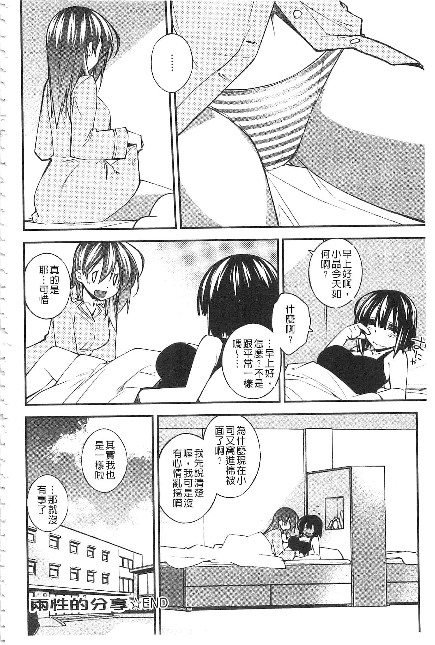 汉化版-[小倉脩一] ぱらだいす・はざーど [開坑當做例行重嵌組-掃圖分部]_第5集