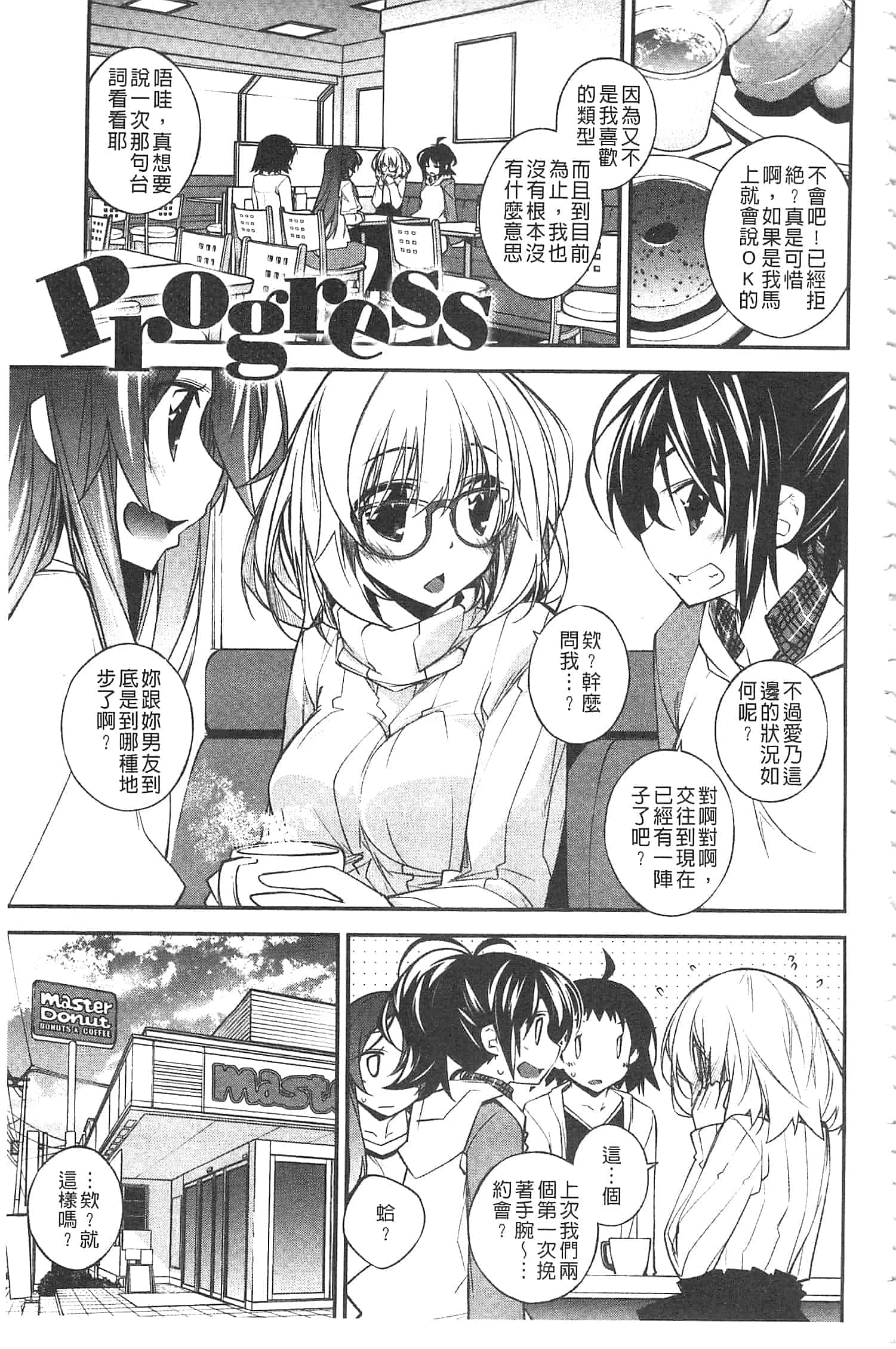 汉化版-[小倉脩一] ぱらだいす・はざーど [開坑當做例行重嵌組-掃圖分部]_第5集