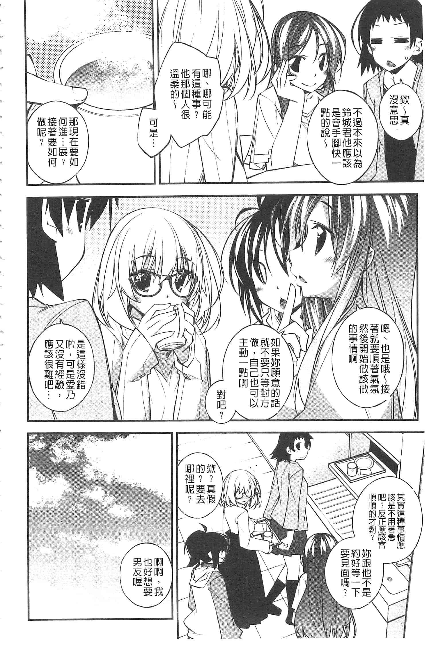 汉化版-[小倉脩一] ぱらだいす・はざーど [開坑當做例行重嵌組-掃圖分部]_第5集