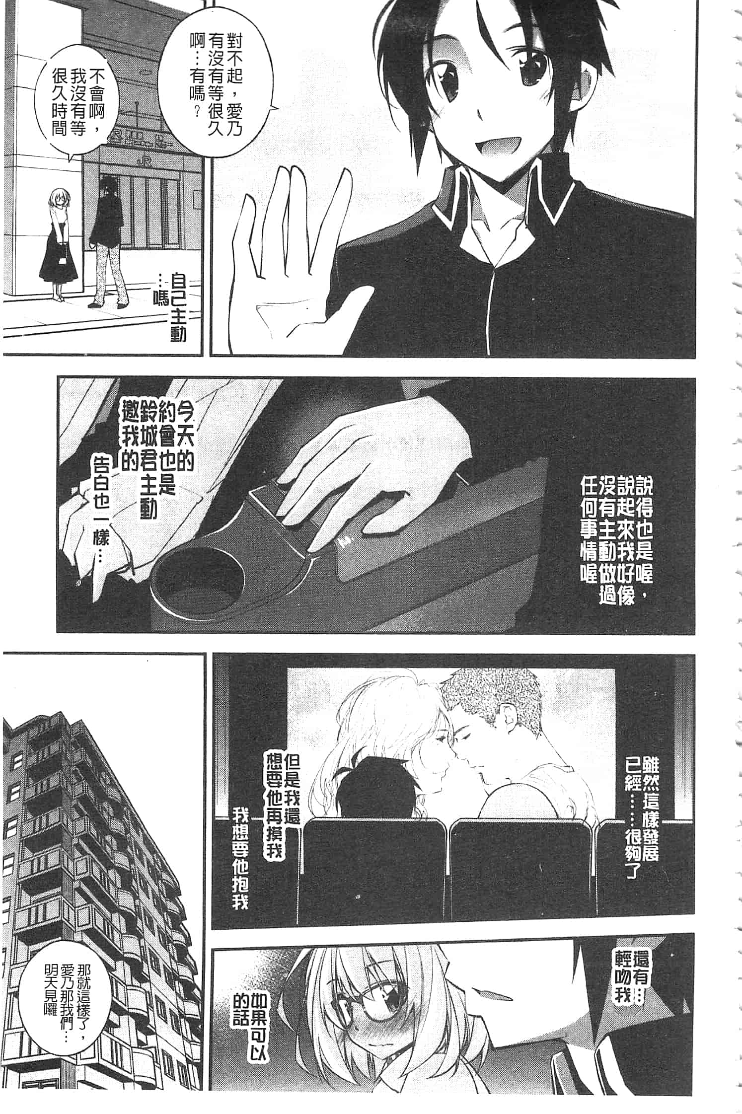 汉化版-[小倉脩一] ぱらだいす・はざーど [開坑當做例行重嵌組-掃圖分部]_第5集