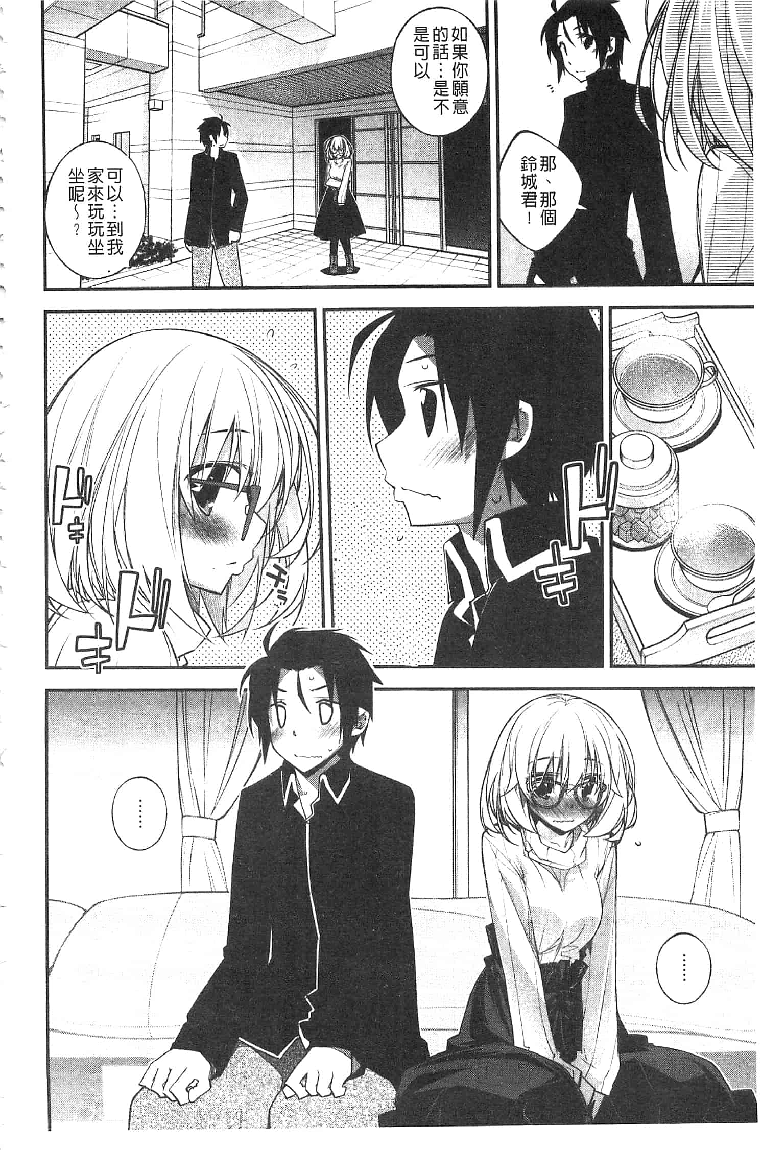 汉化版-[小倉脩一] ぱらだいす・はざーど [開坑當做例行重嵌組-掃圖分部]_第5集