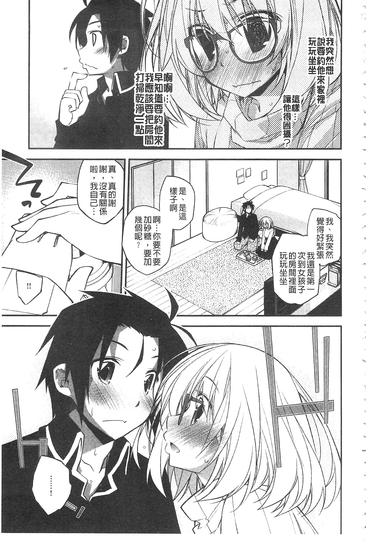 汉化版-[小倉脩一] ぱらだいす・はざーど [開坑當做例行重嵌組-掃圖分部]_第5集