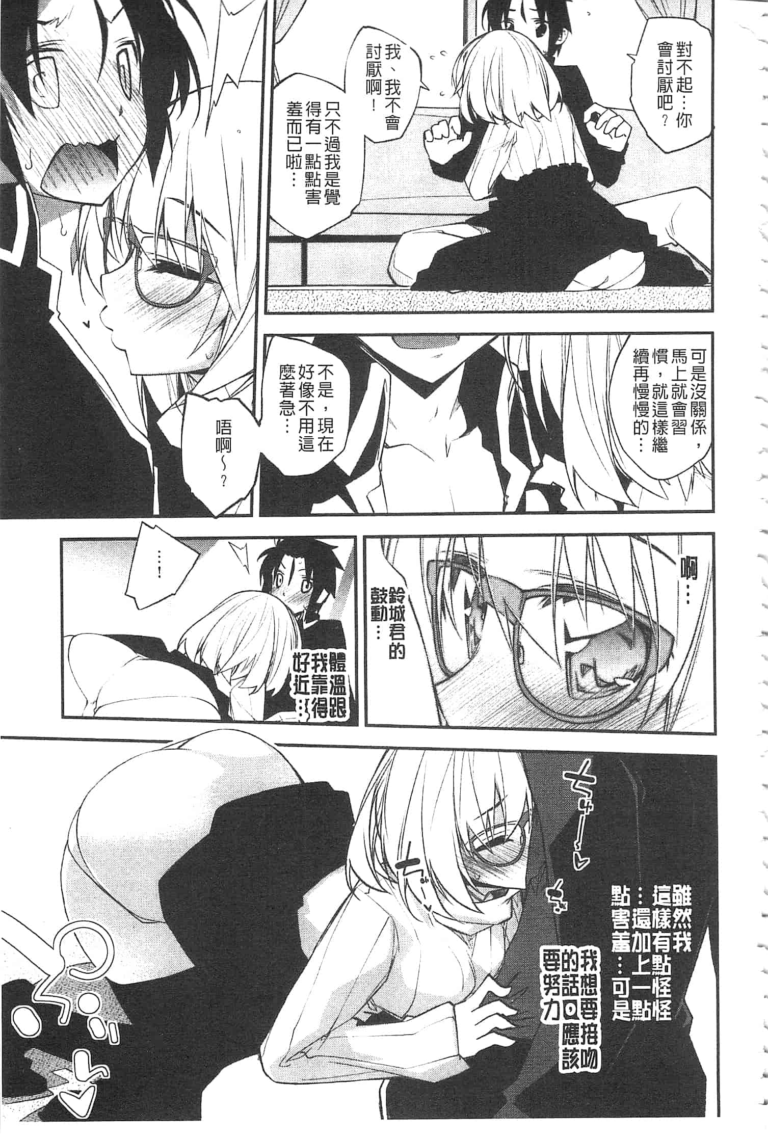 汉化版-[小倉脩一] ぱらだいす・はざーど [開坑當做例行重嵌組-掃圖分部]_第5集