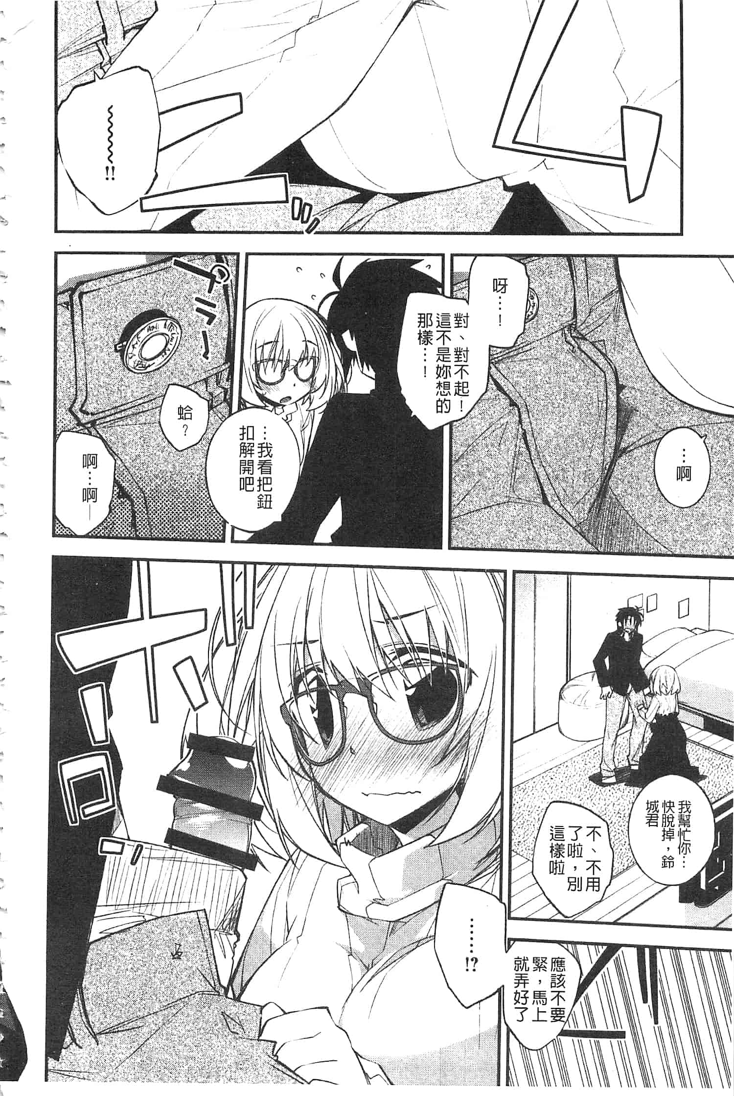 汉化版-[小倉脩一] ぱらだいす・はざーど [開坑當做例行重嵌組-掃圖分部]_第5集